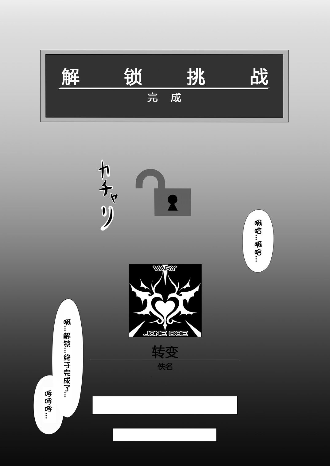 Unknown Unlock Challenge - Page 21