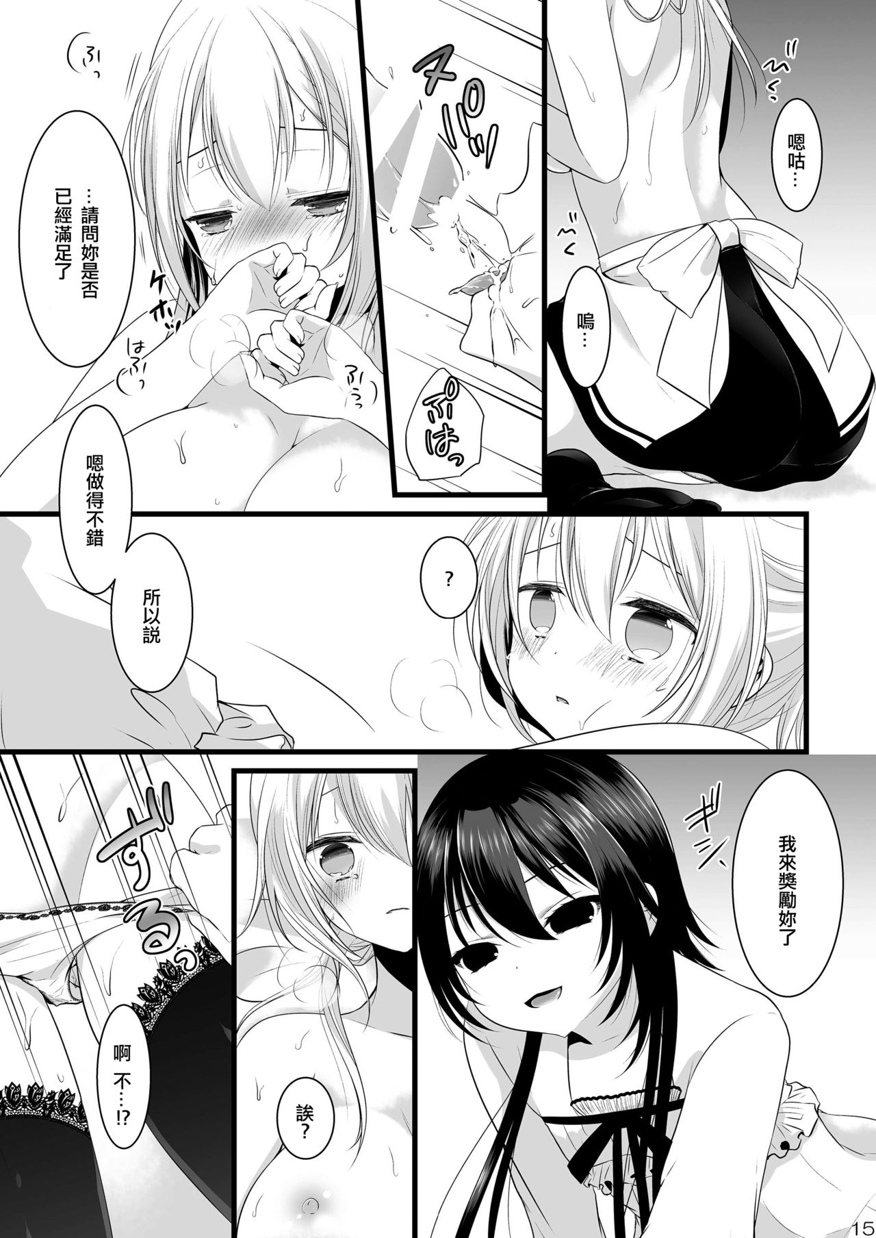 Kedamono Ojou-sama no Maid-san - Page 15