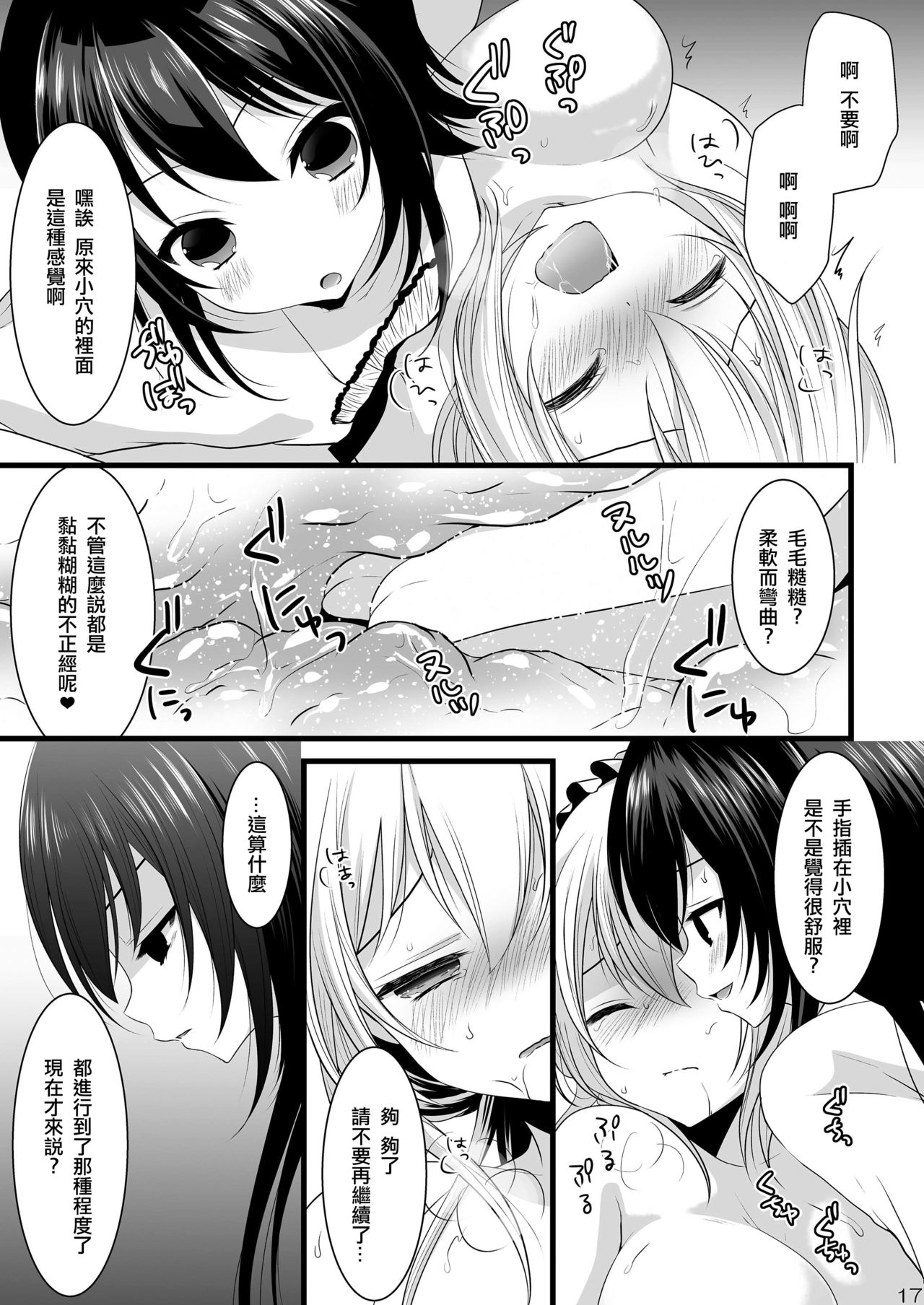 Kedamono Ojou-sama no Maid-san - Page 17