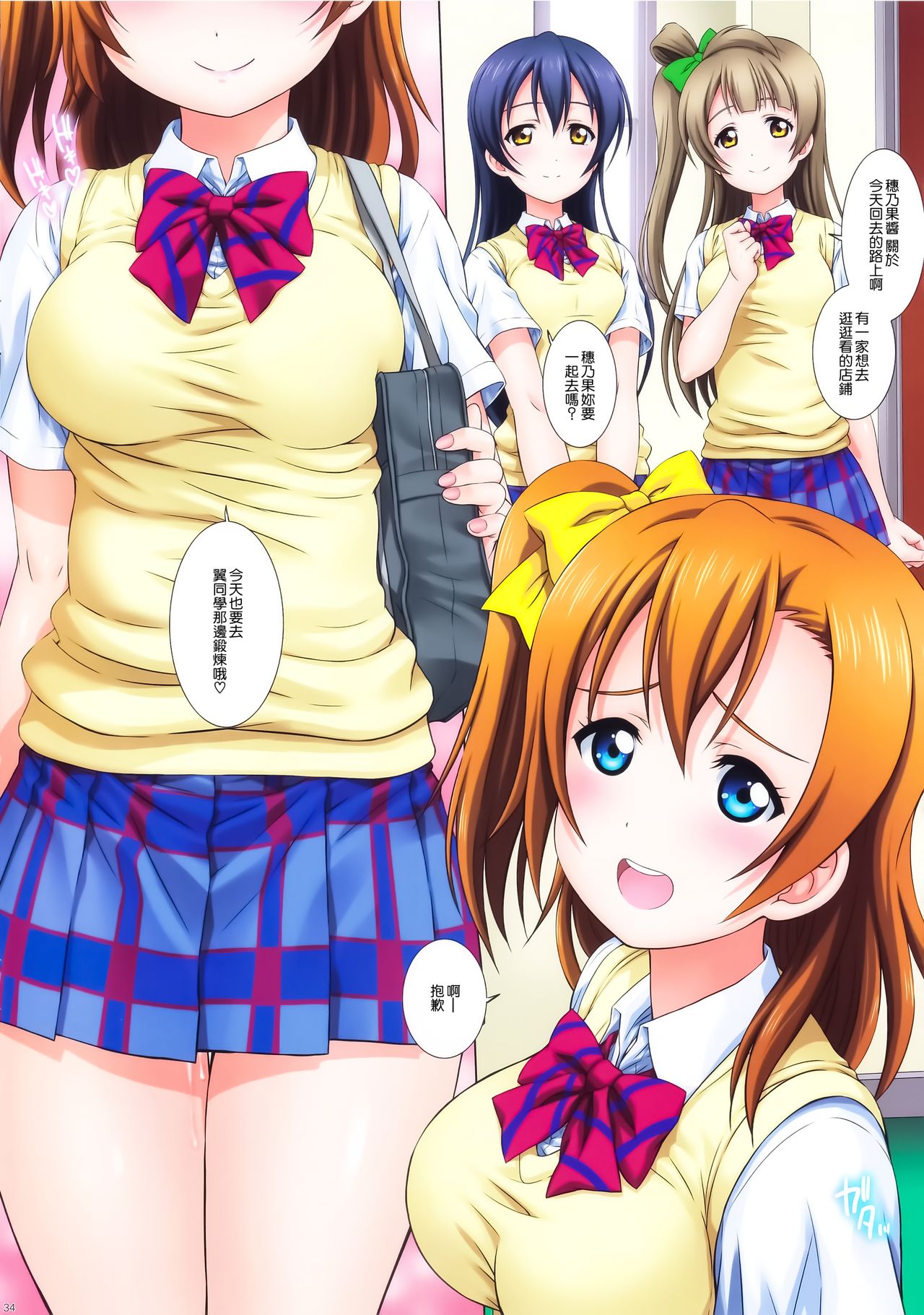 LoveHala! Love Halation! Ver.H&T - Page 35