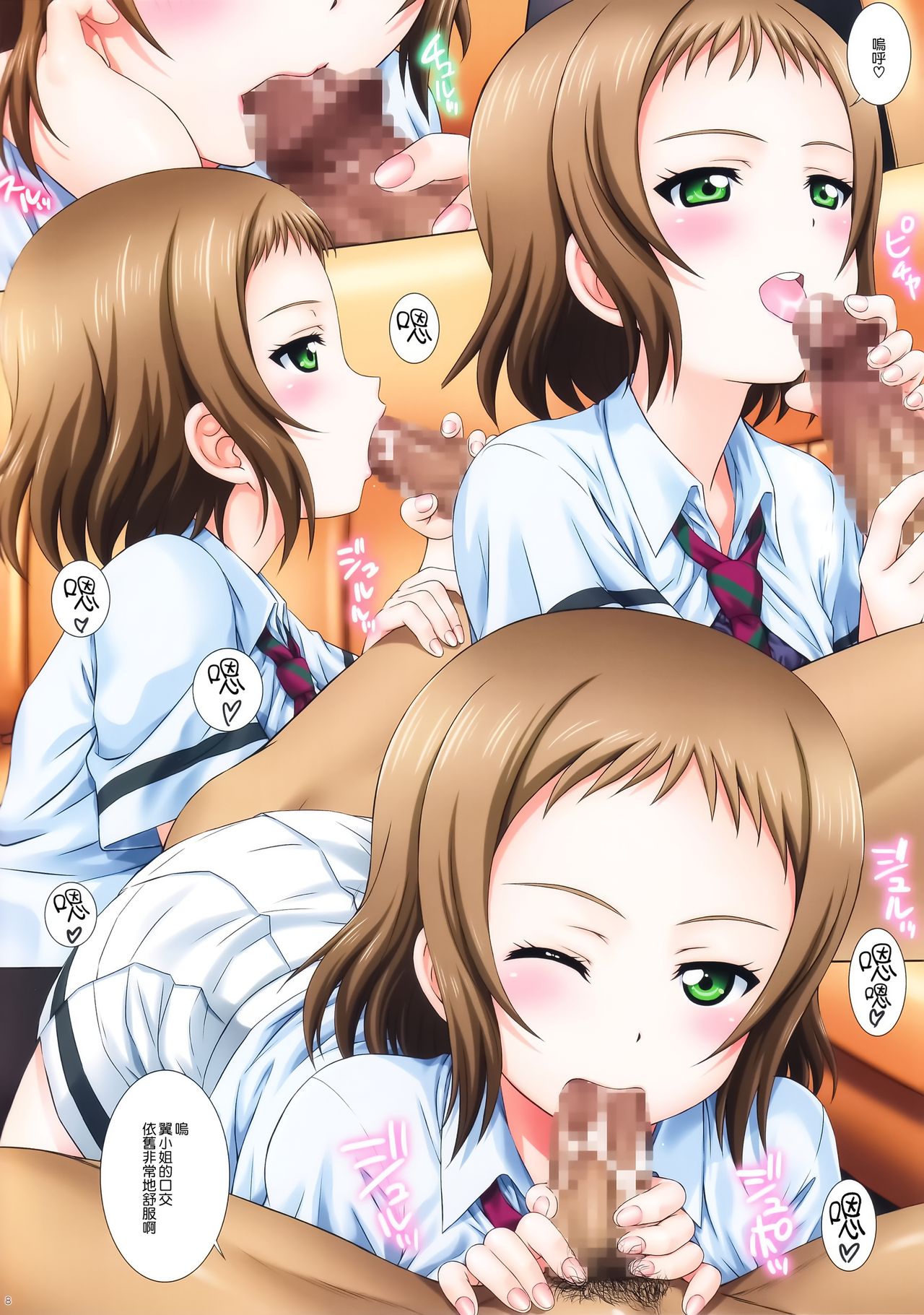 LoveHala! Love Halation! Ver.H&T - Page 9