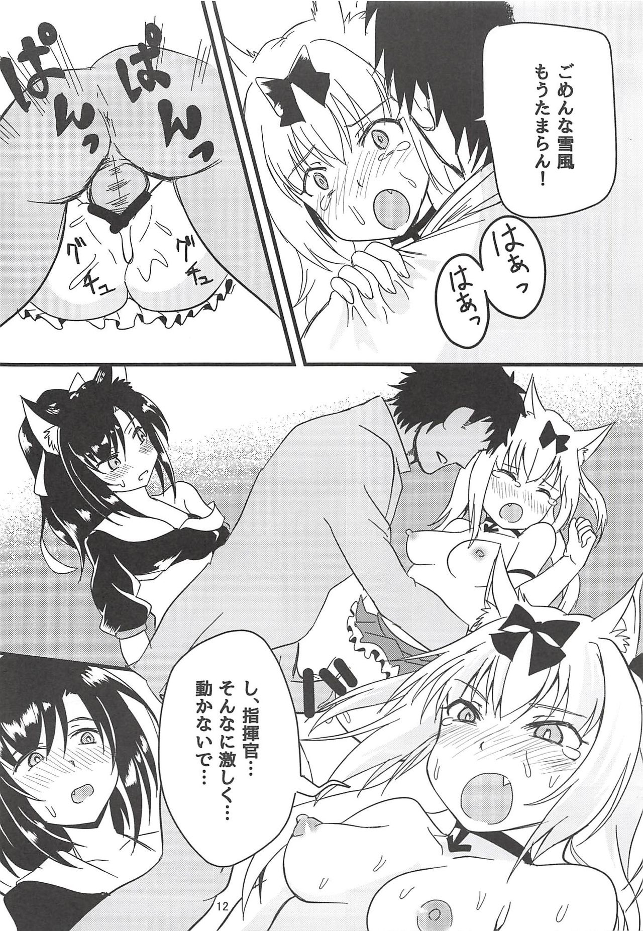 Hishokan Ninmu - Page 11