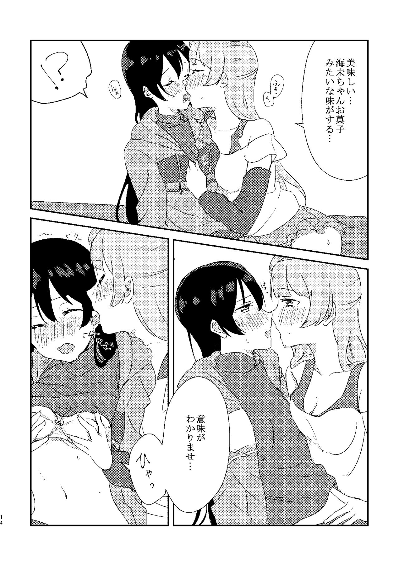 Umi-chan ga Amakute Oishii - Page 13