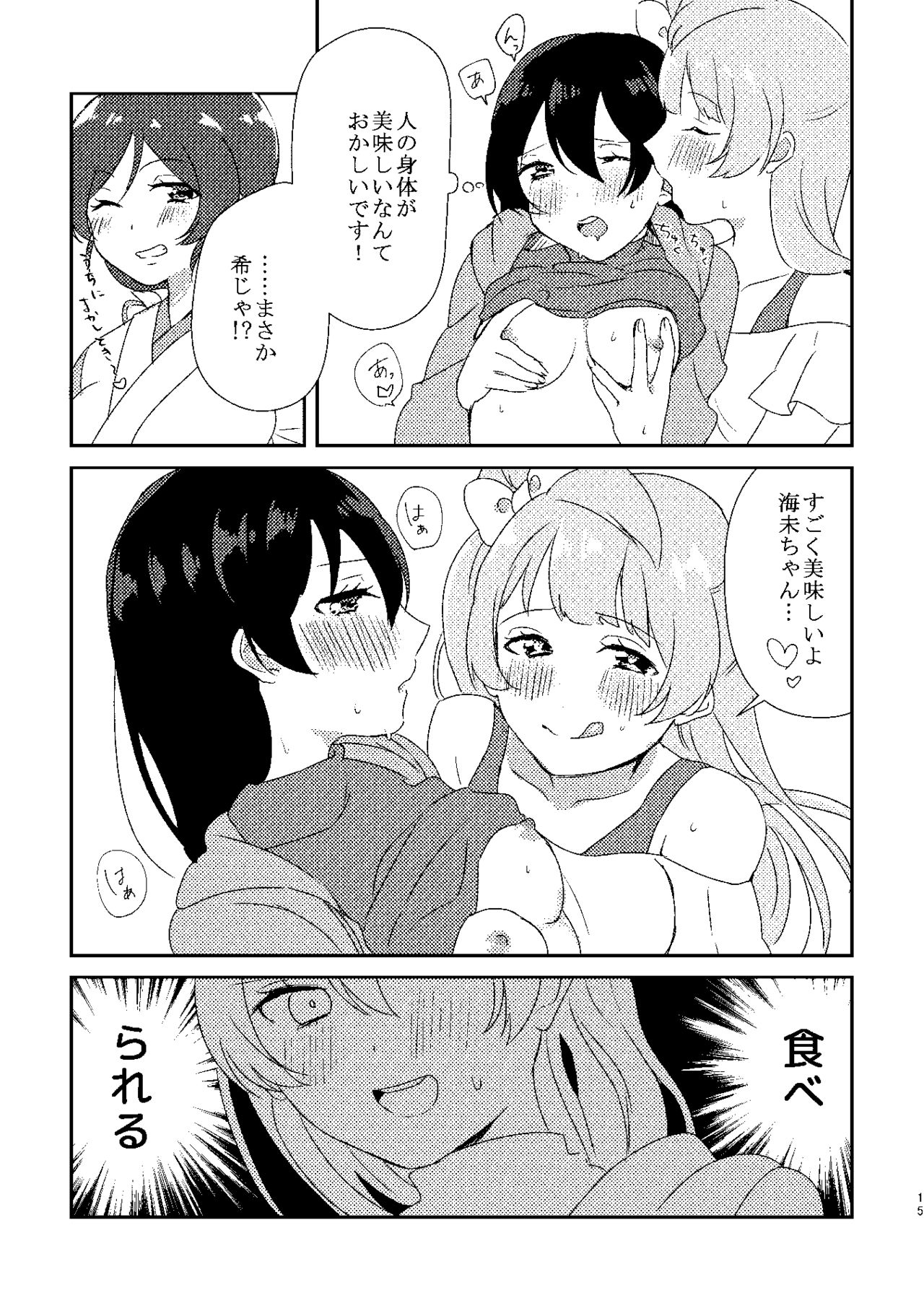 Umi-chan ga Amakute Oishii - Page 14