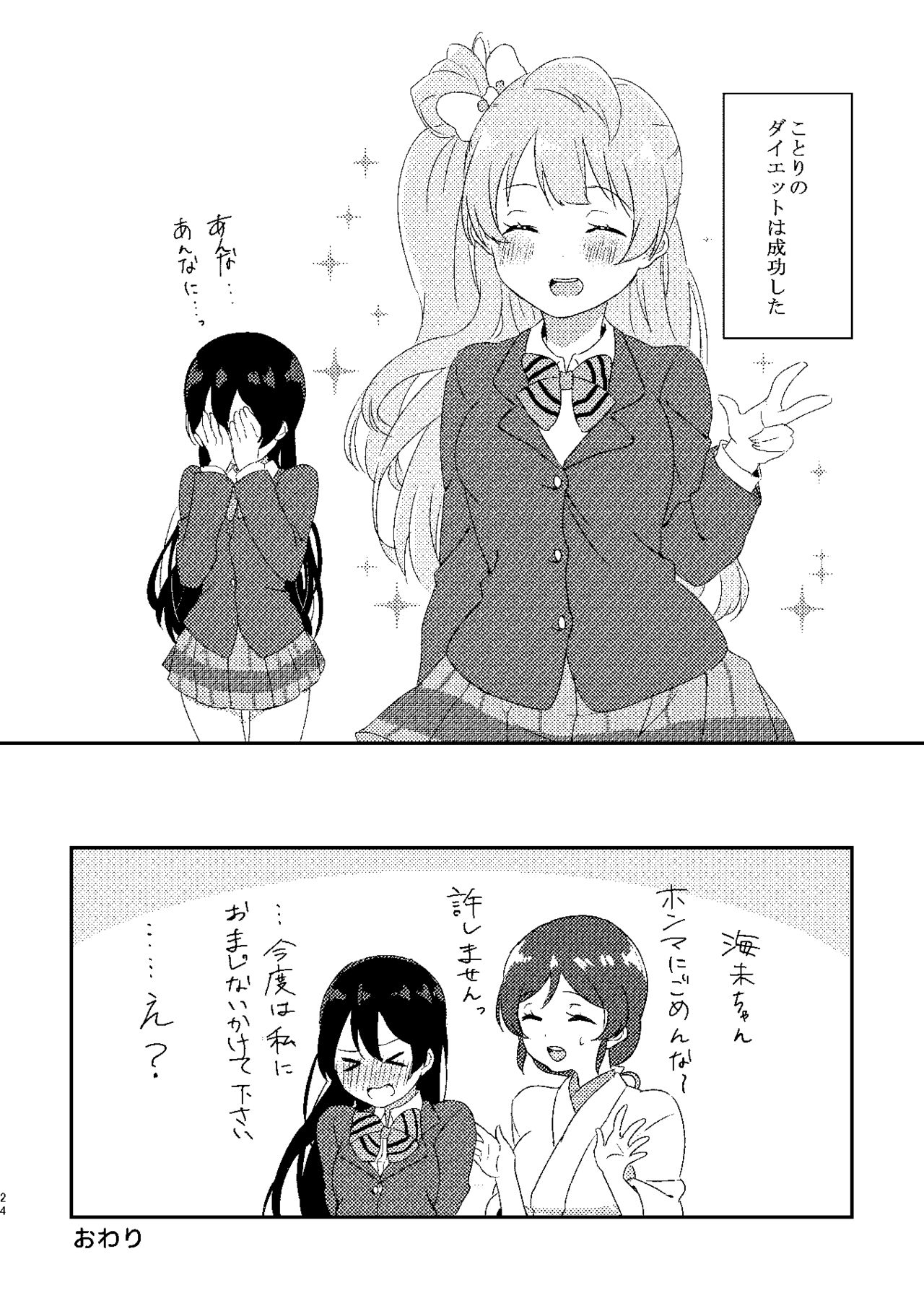 Umi-chan ga Amakute Oishii - Page 23