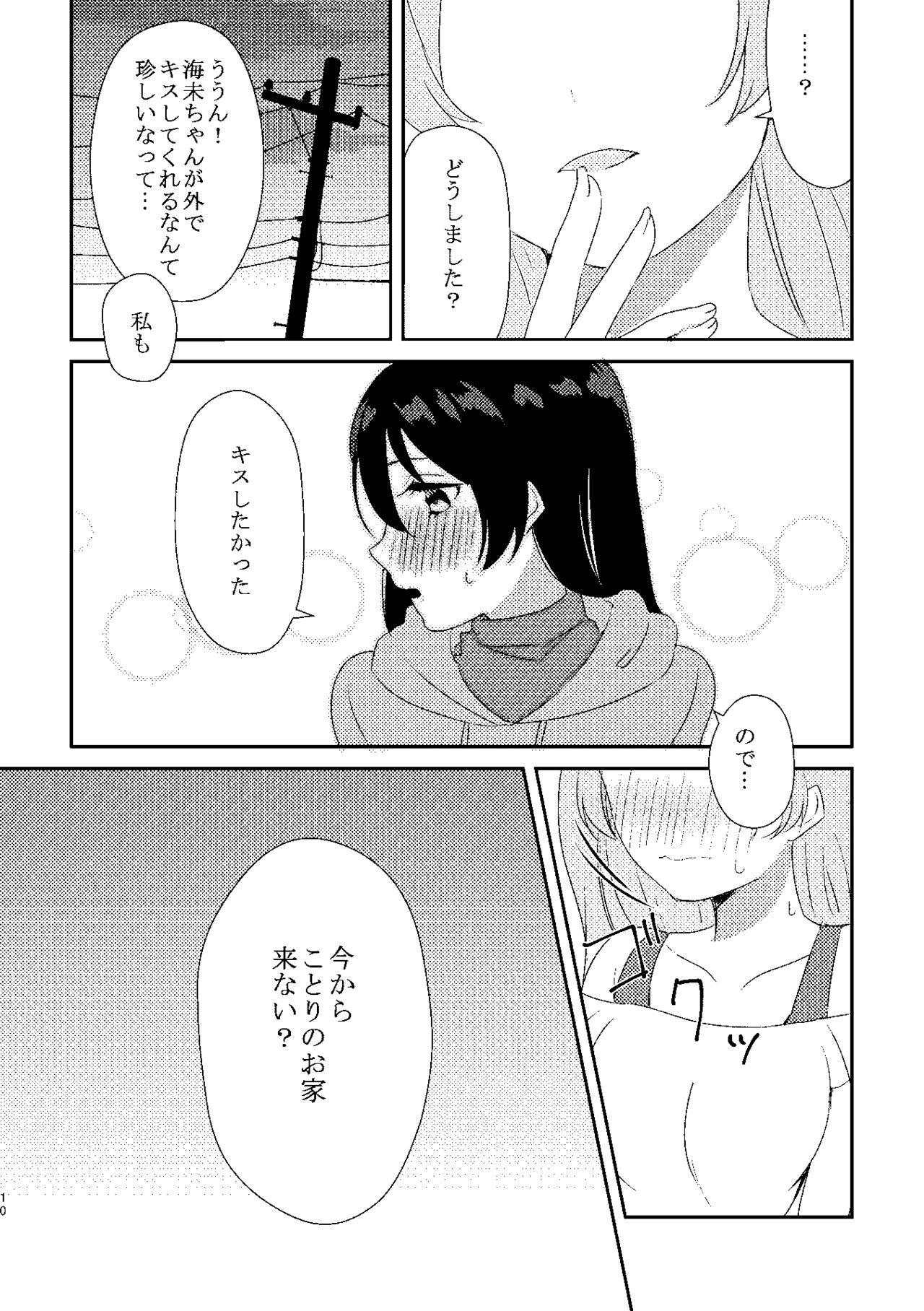 Umi-chan ga Amakute Oishii - Page 9