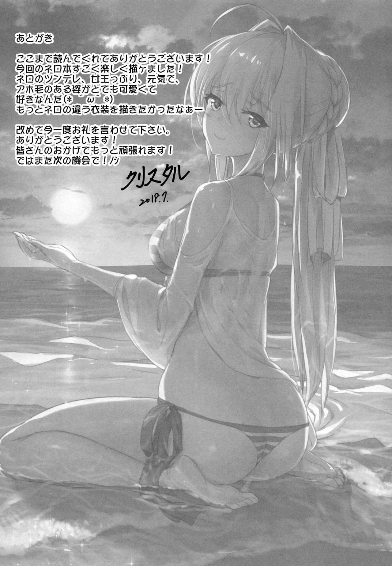 Nero Matsuri no Mae ni Yatta!! - Page 20