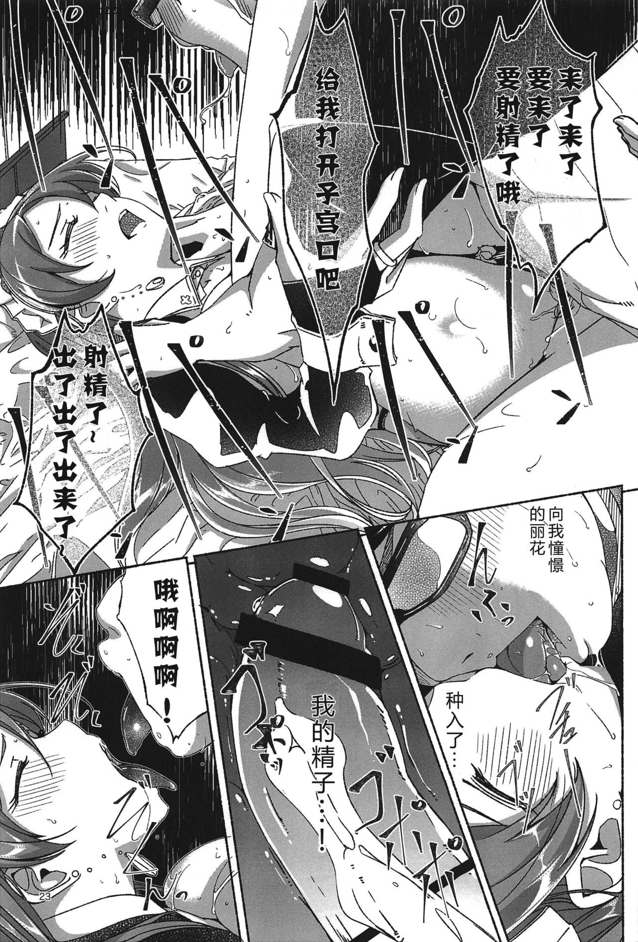 Koyoi Gohoushi ni Mairimasu | 今宵我来侍奉你 - Page 25