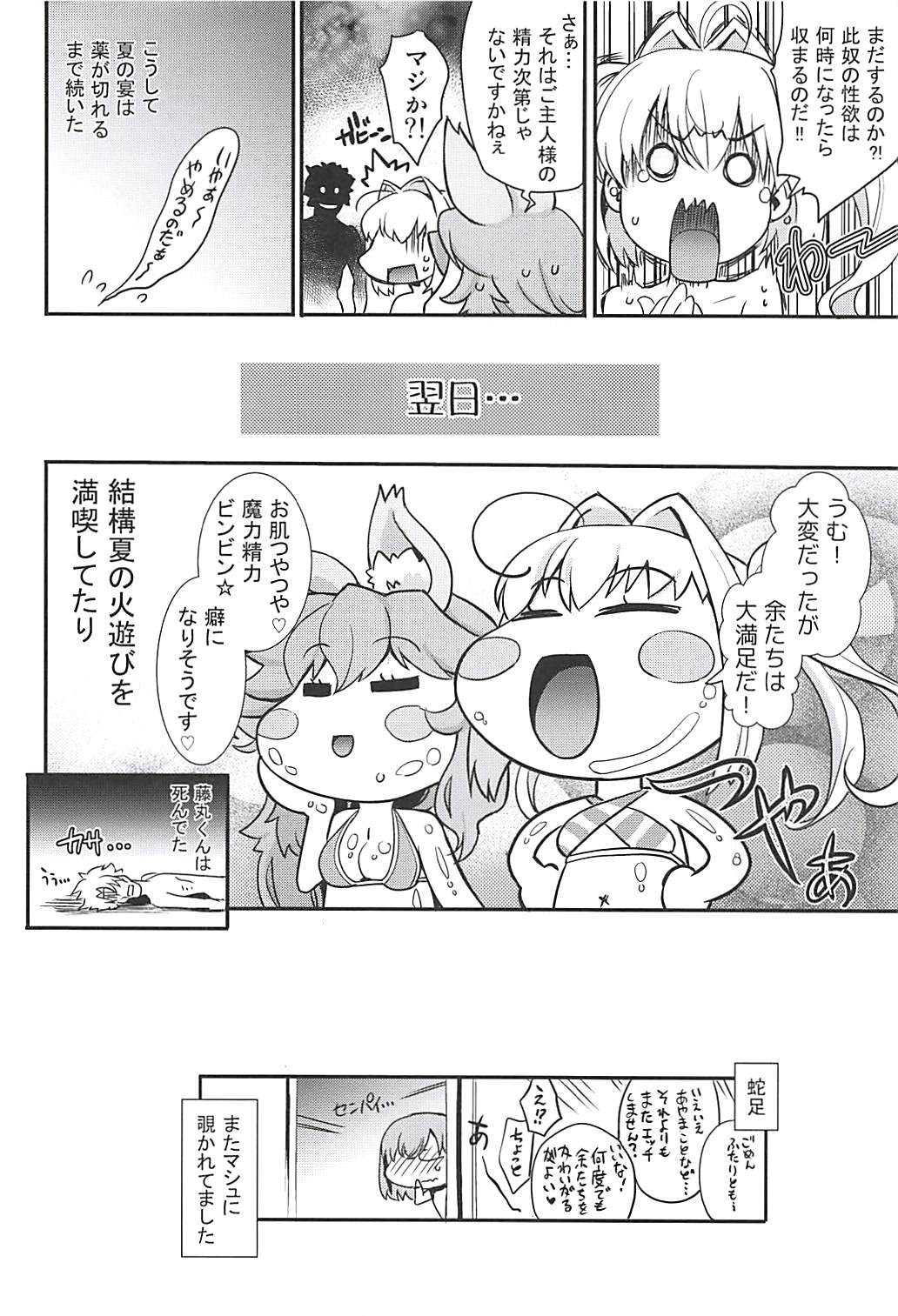 TAMANERO - Page 21