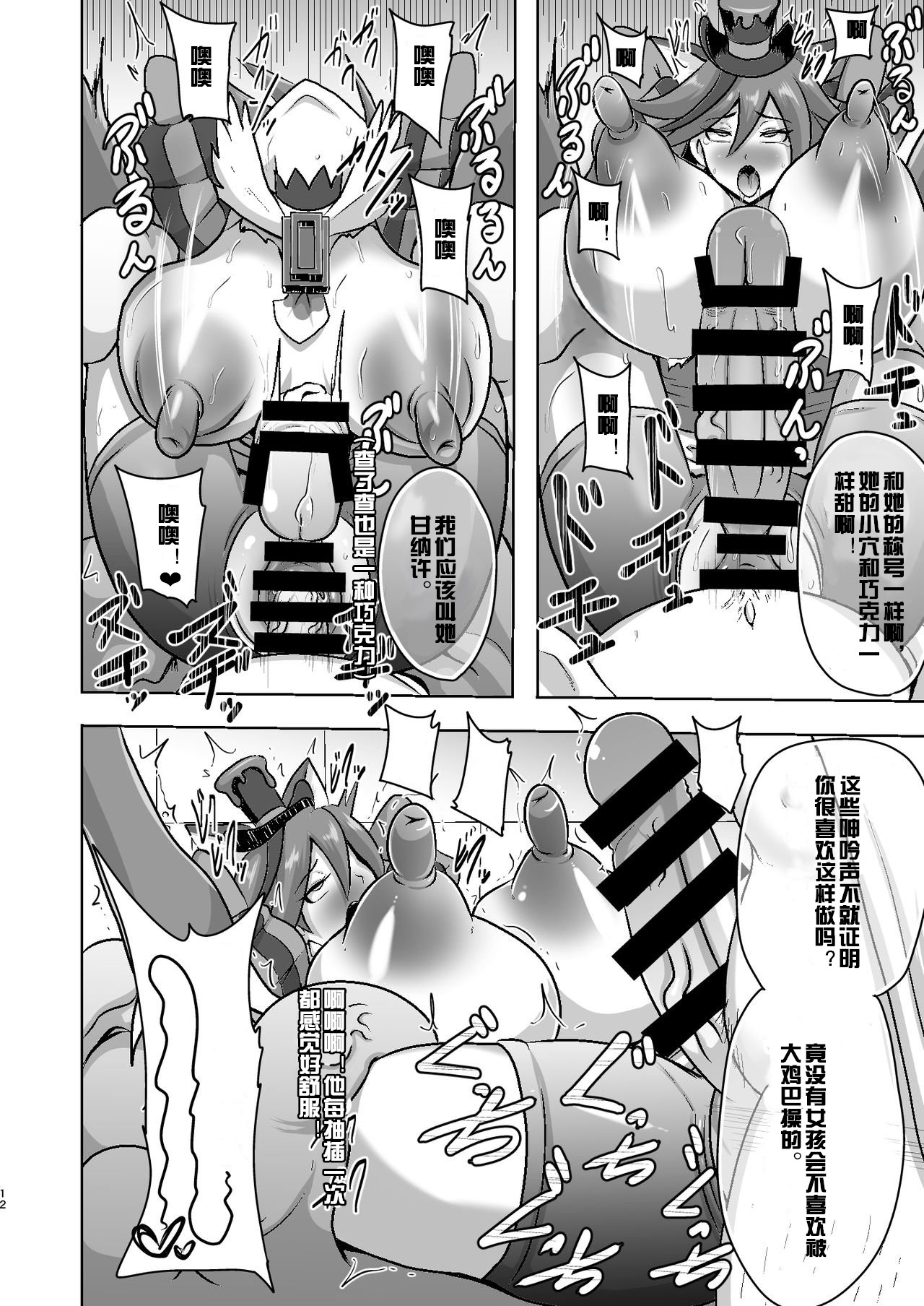 Chocolat Haijo Irai 01 - Page 12