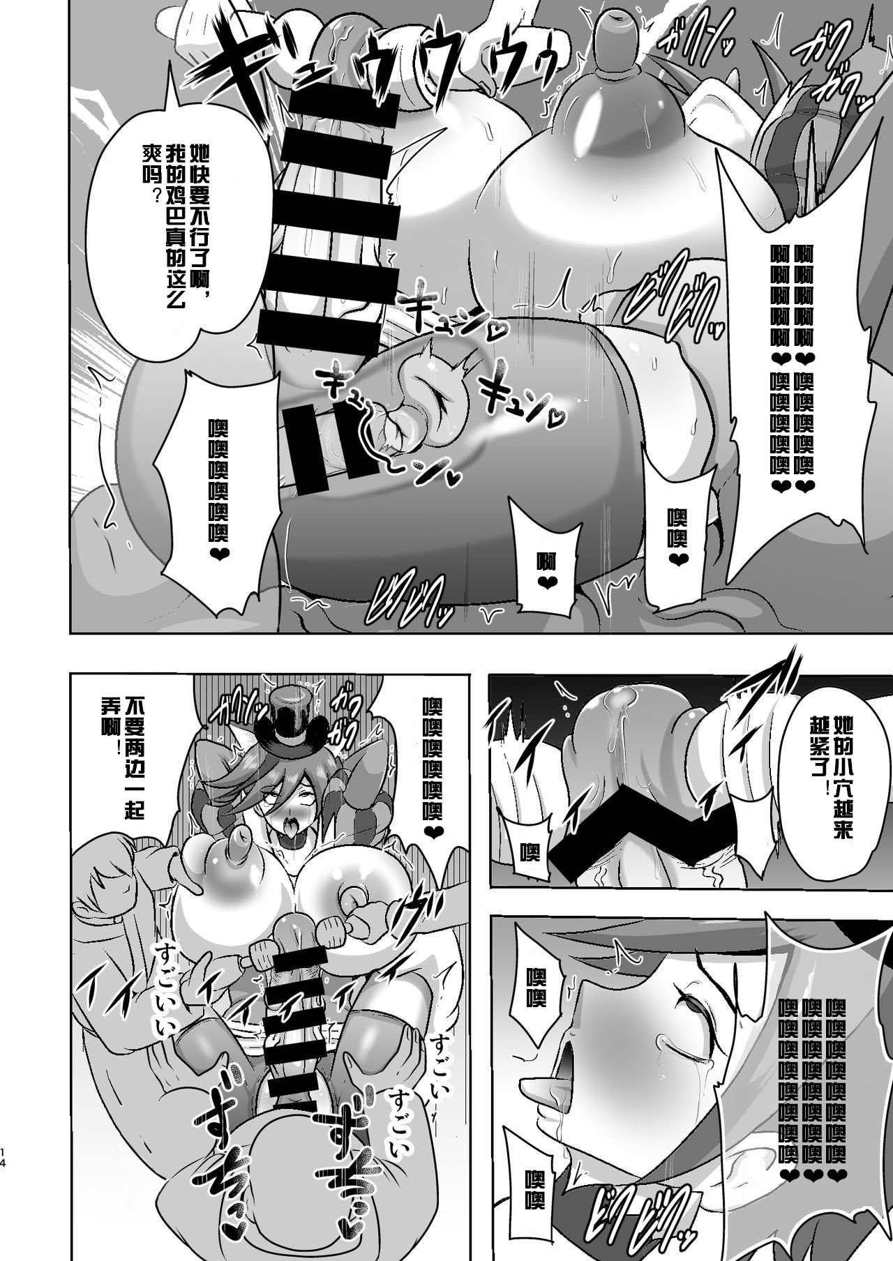 Chocolat Haijo Irai 01 - Page 14