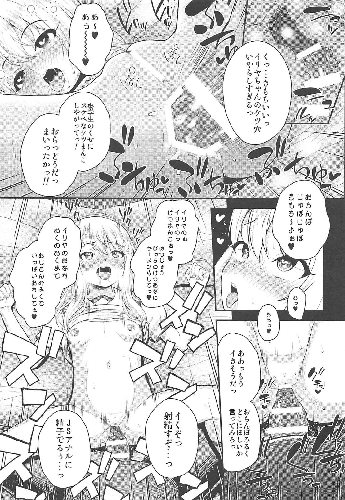 Saimin Choukyou Diary Illya Hen Jou - Page 10