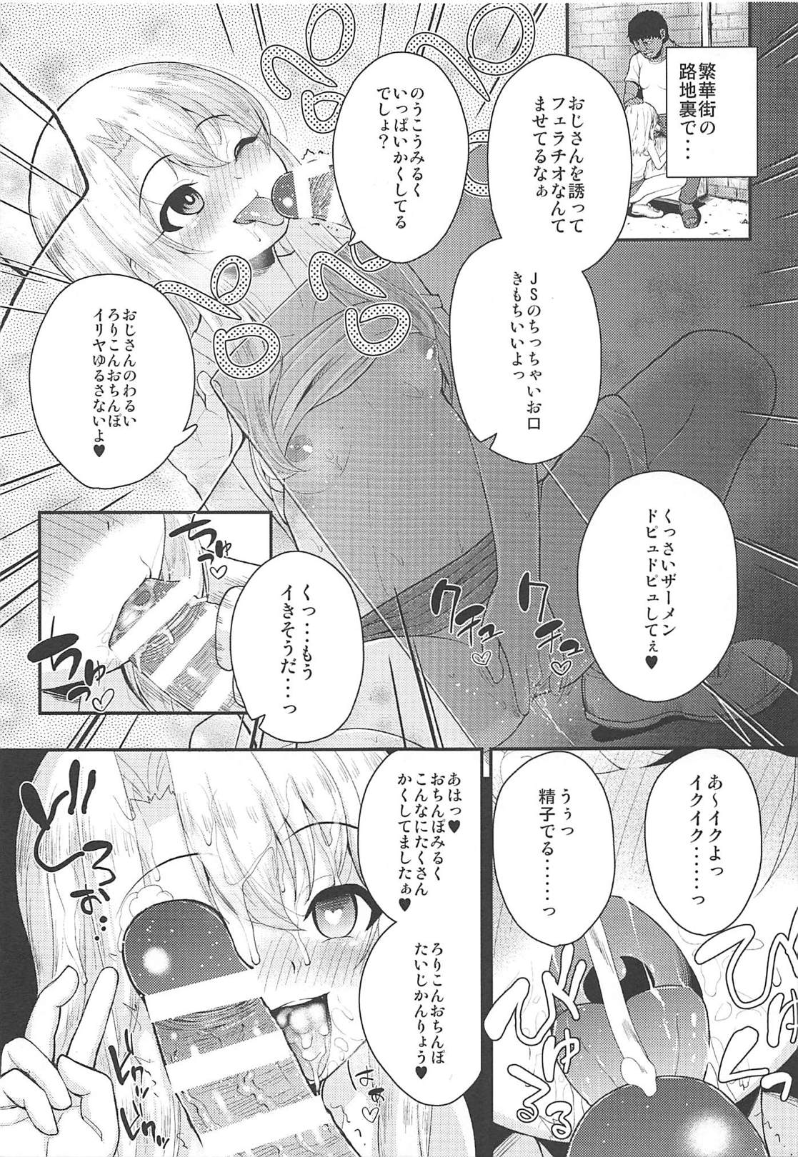 Saimin Choukyou Diary Illya Hen Jou - Page 14