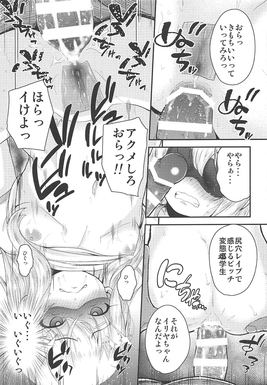 Saimin Choukyou Diary Illya Hen Jou - Page 20