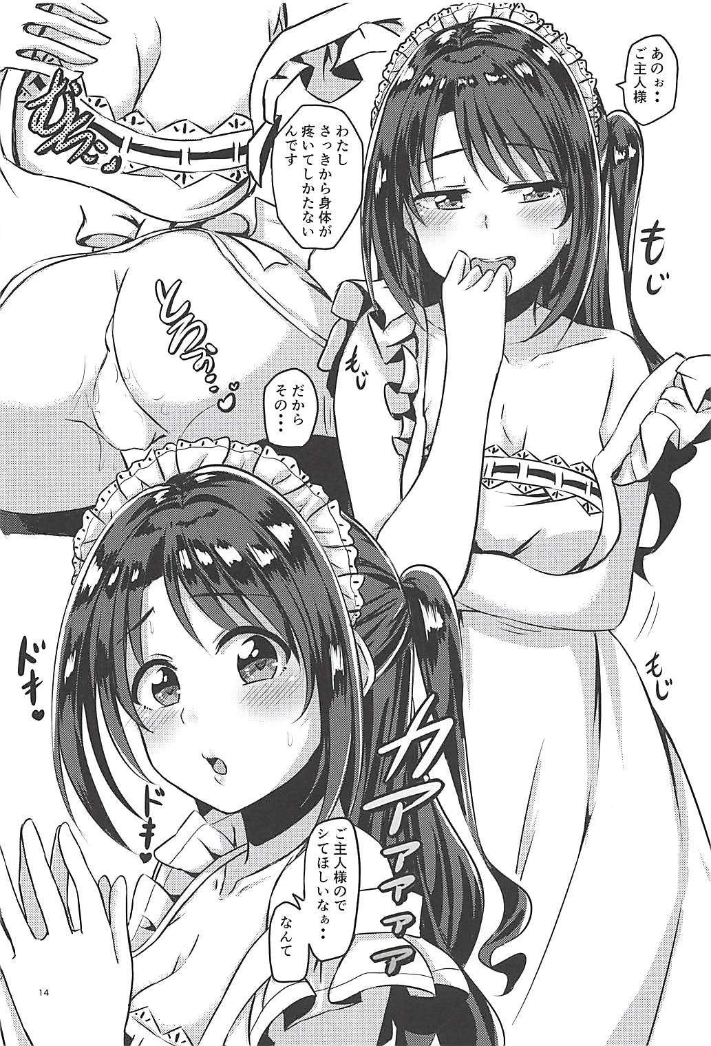 SERVICEM@STER UZUKI SHIMAMURA Vol. 1 - Page 15