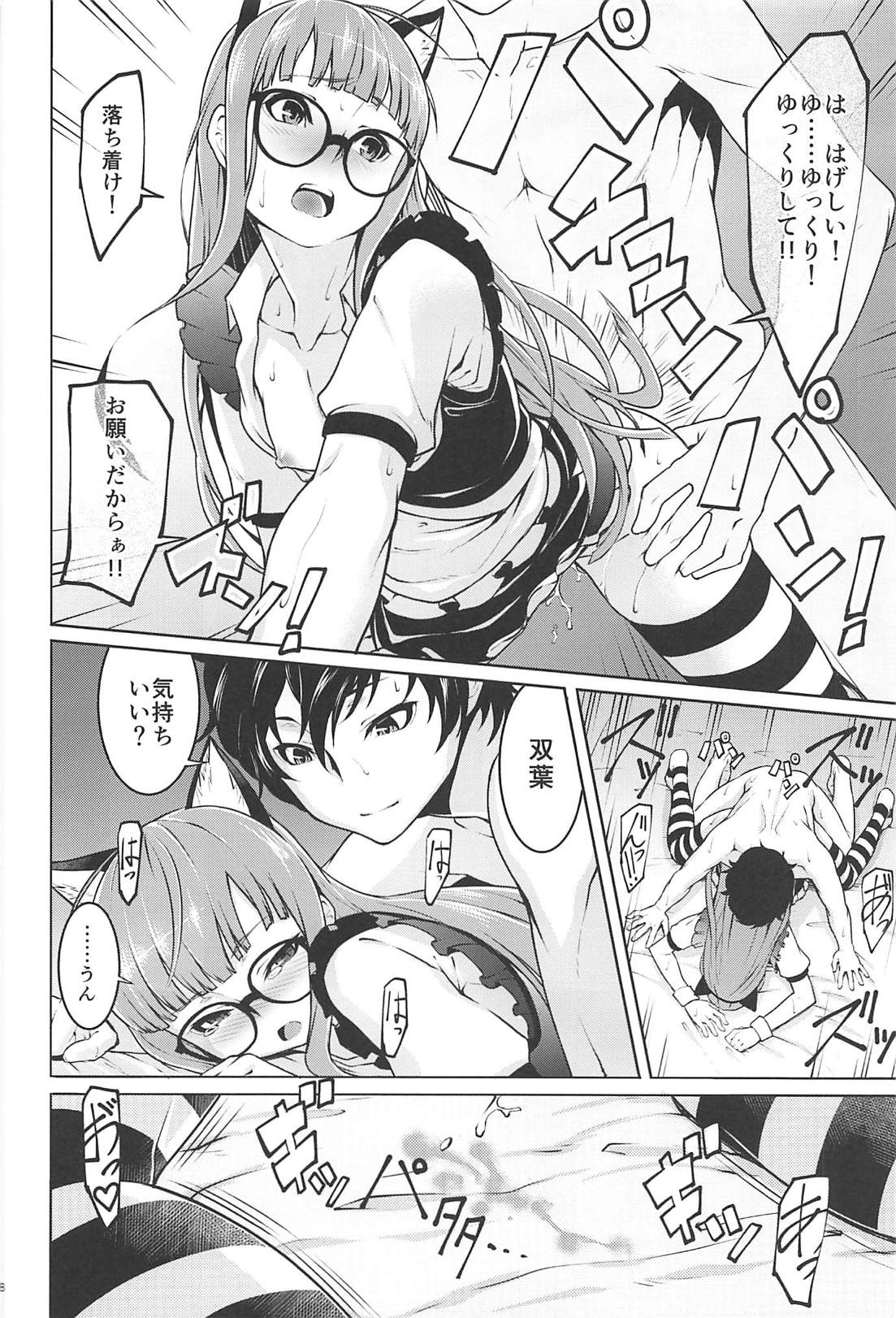Nekomimi Maid Futaba no Hon - Page 17
