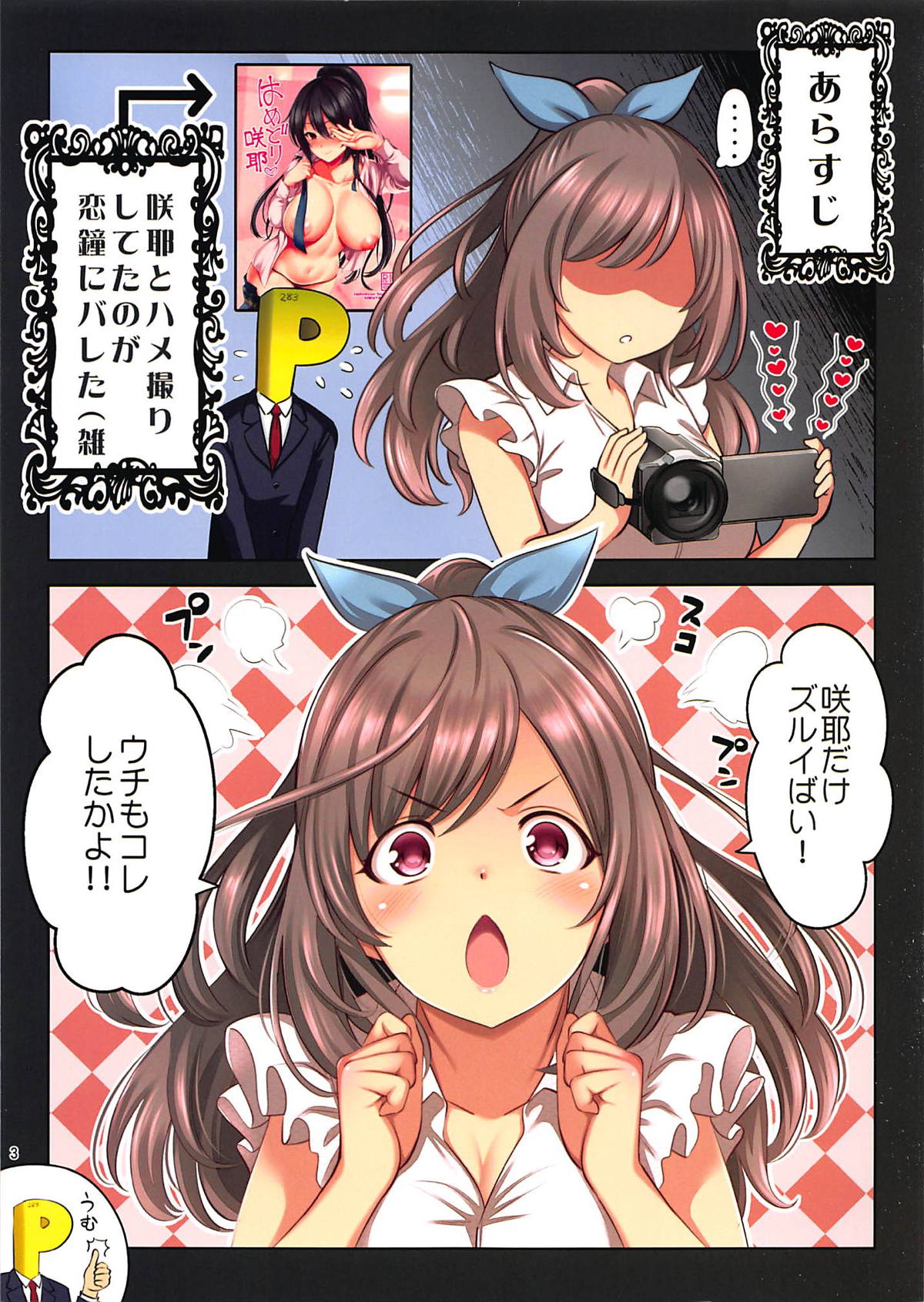 Hamedori Koga-tan - Page 2