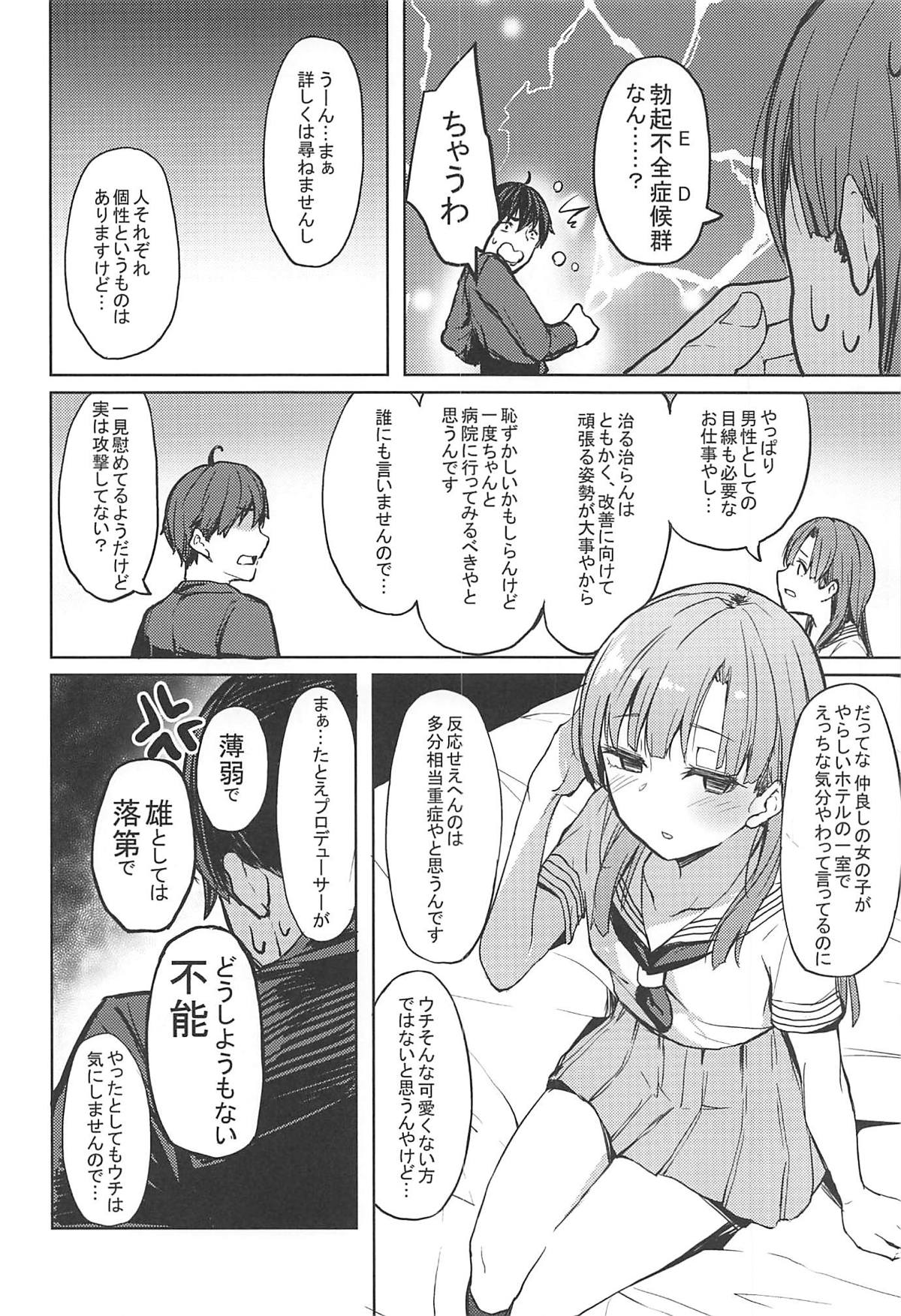 Shuran no Cu ni Osowareru Hon - Page 16