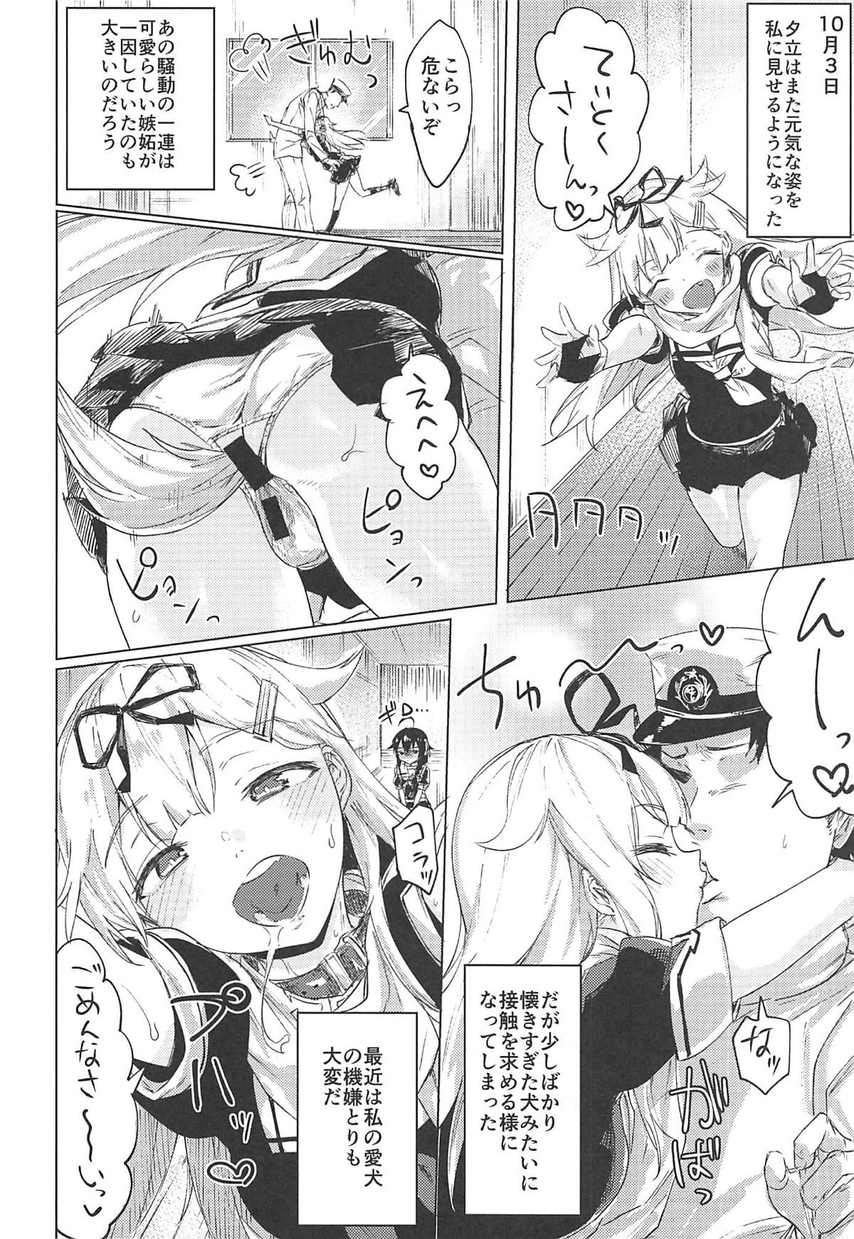 Uchi no Wanko no Choukyou Nisshi 2 - Page 25