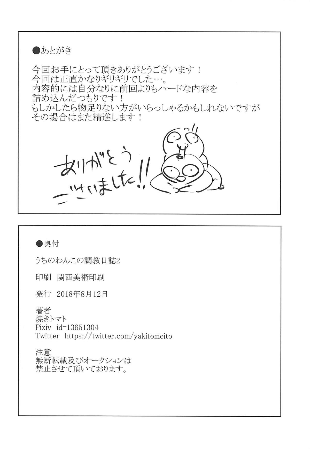 Uchi no Wanko no Choukyou Nisshi 2 - Page 33