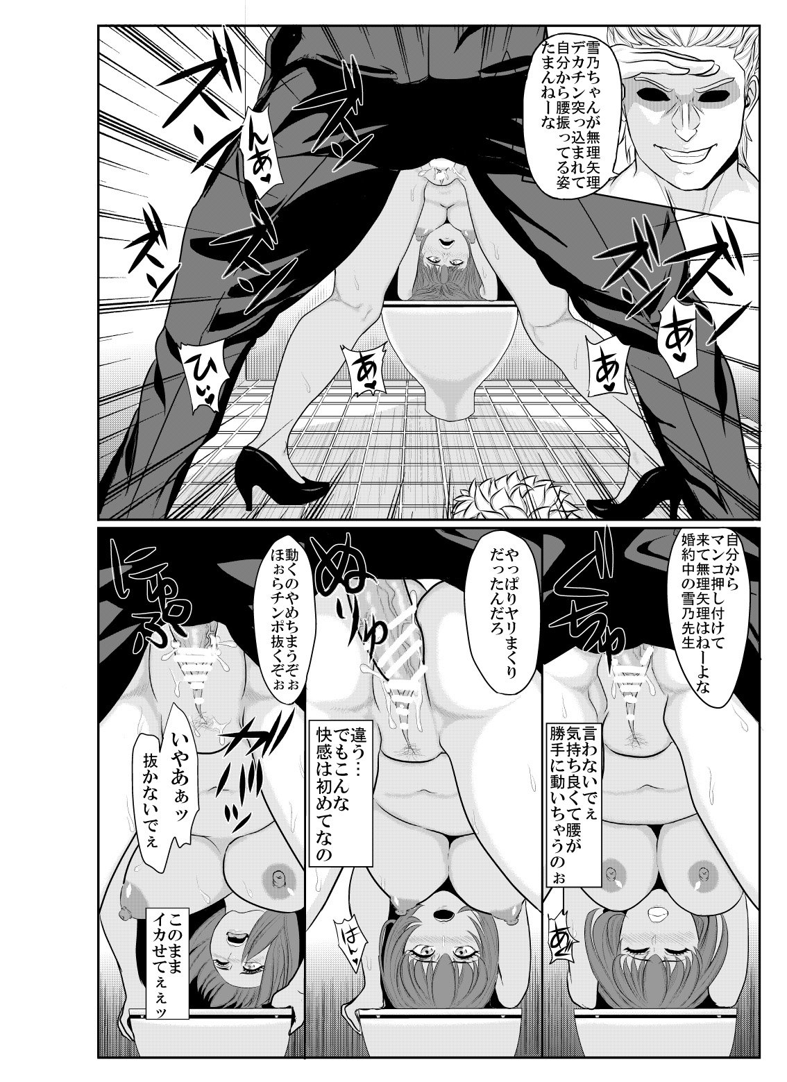 Ingyaku no Onna Kyoushi Yukino - Page 14