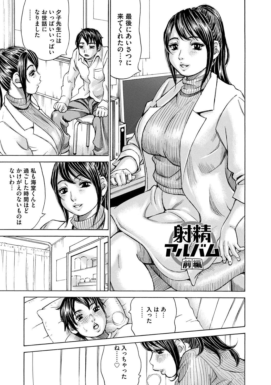 Mocchi-Mochi Heartpress - Page 147