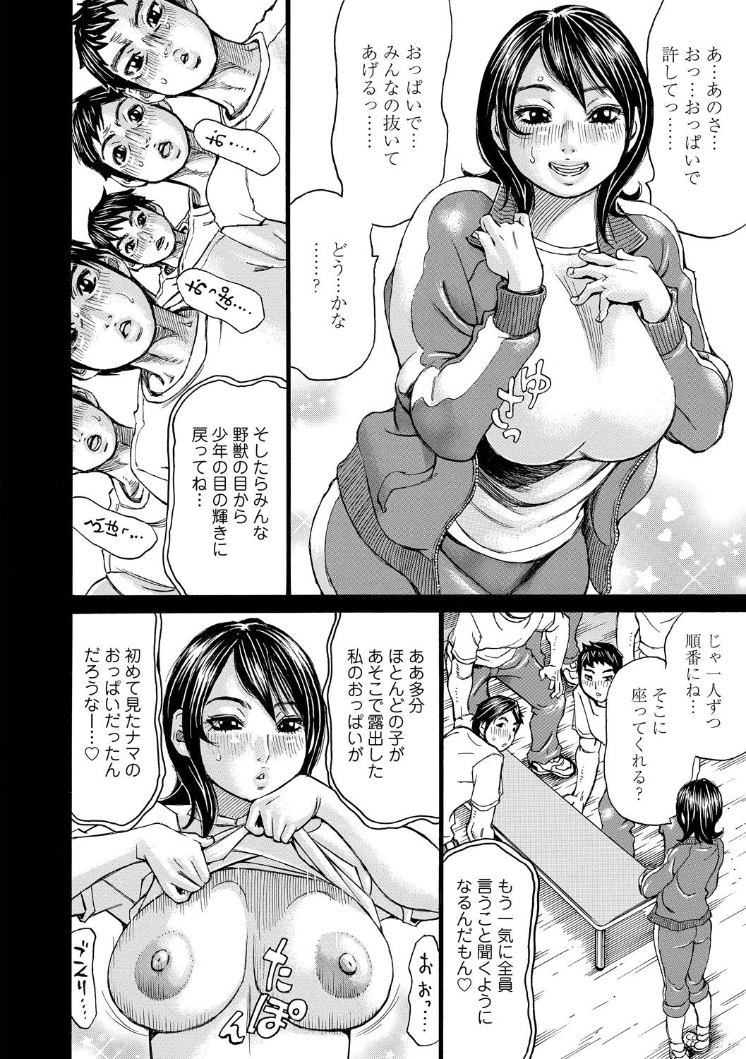 Mocchi-Mochi Heartpress - Page 162