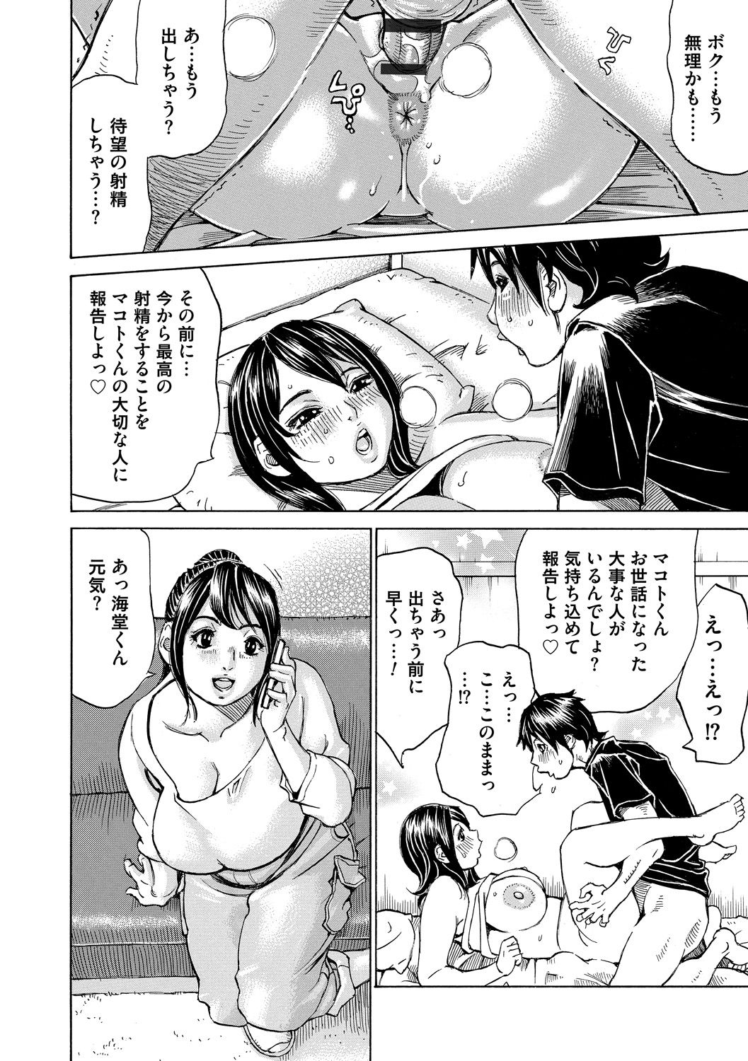 Mocchi-Mochi Heartpress - Page 178