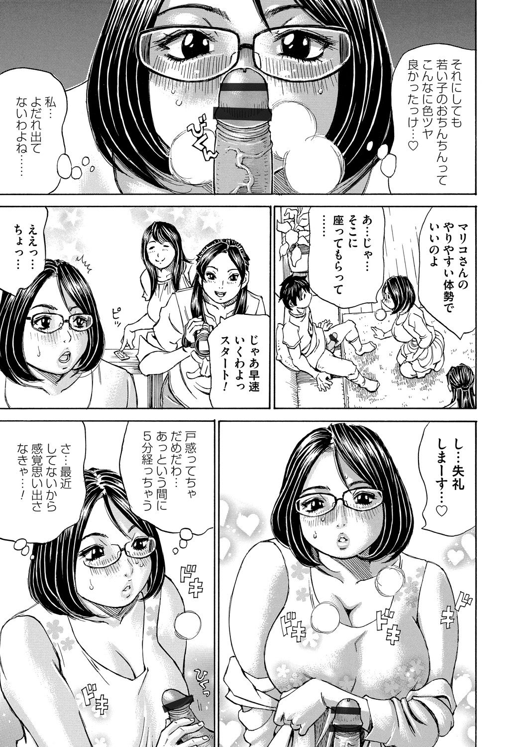 Mocchi-Mochi Heartpress - Page 193