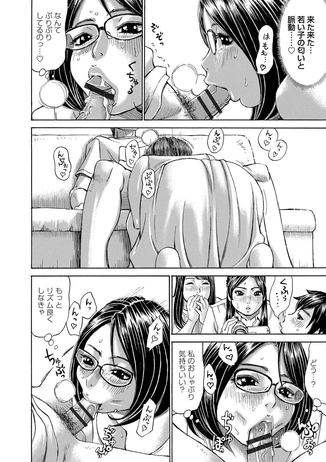 Mocchi-Mochi Heartpress - Page 194
