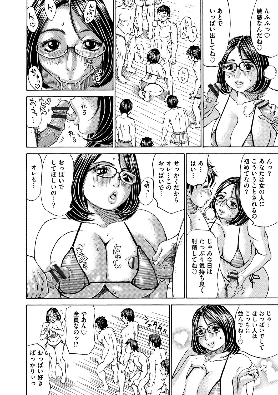 Mocchi-Mochi Heartpress - Page 200