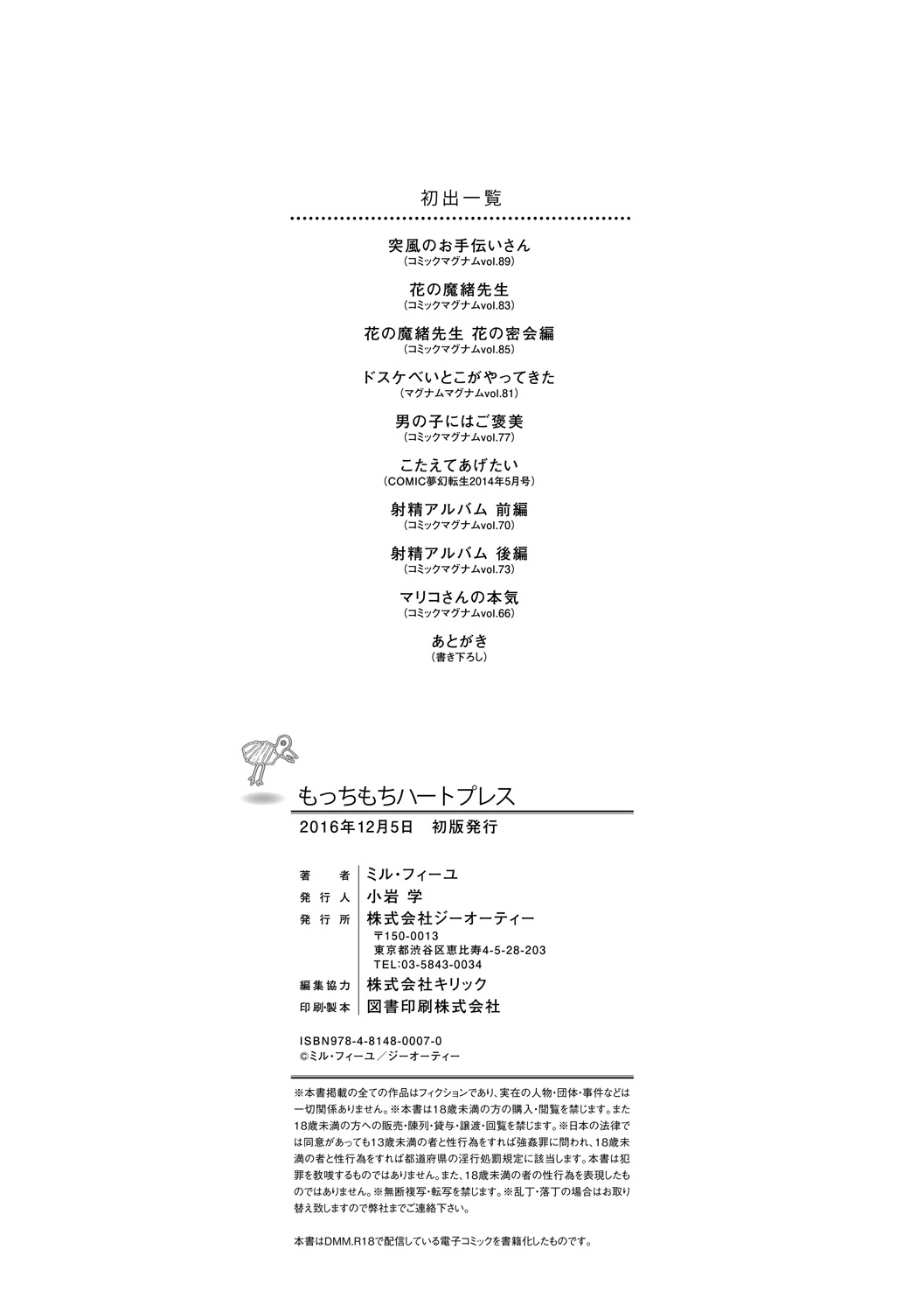 Mocchi-Mochi Heartpress - Page 214