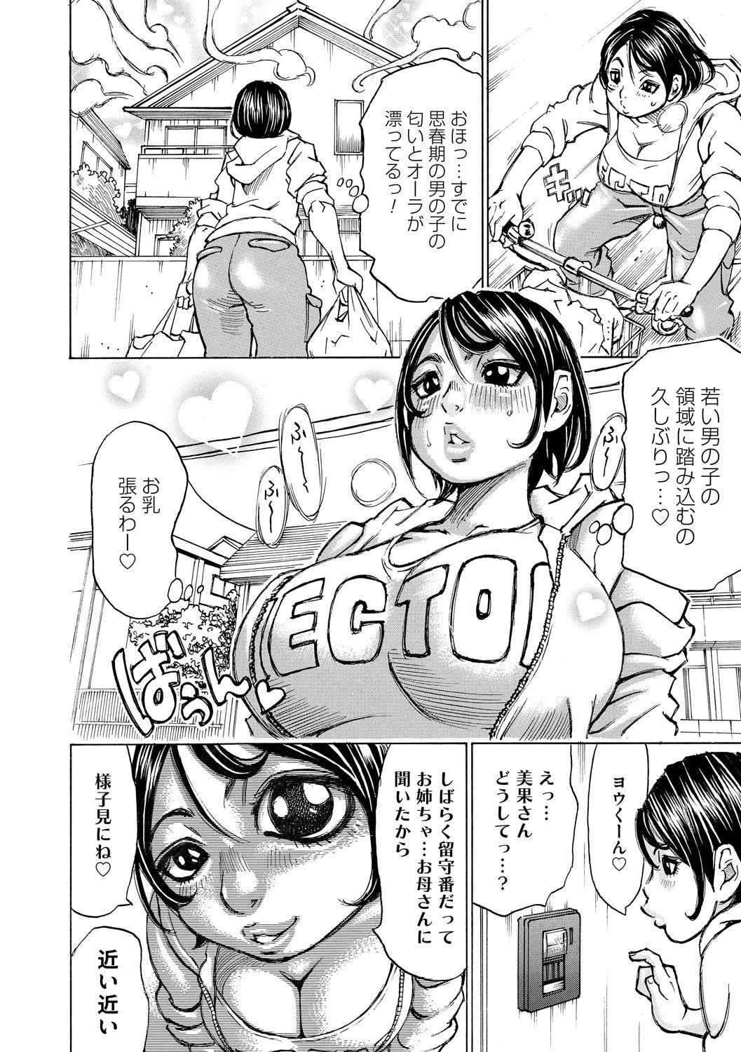 Mocchi-Mochi Heartpress - Page 6