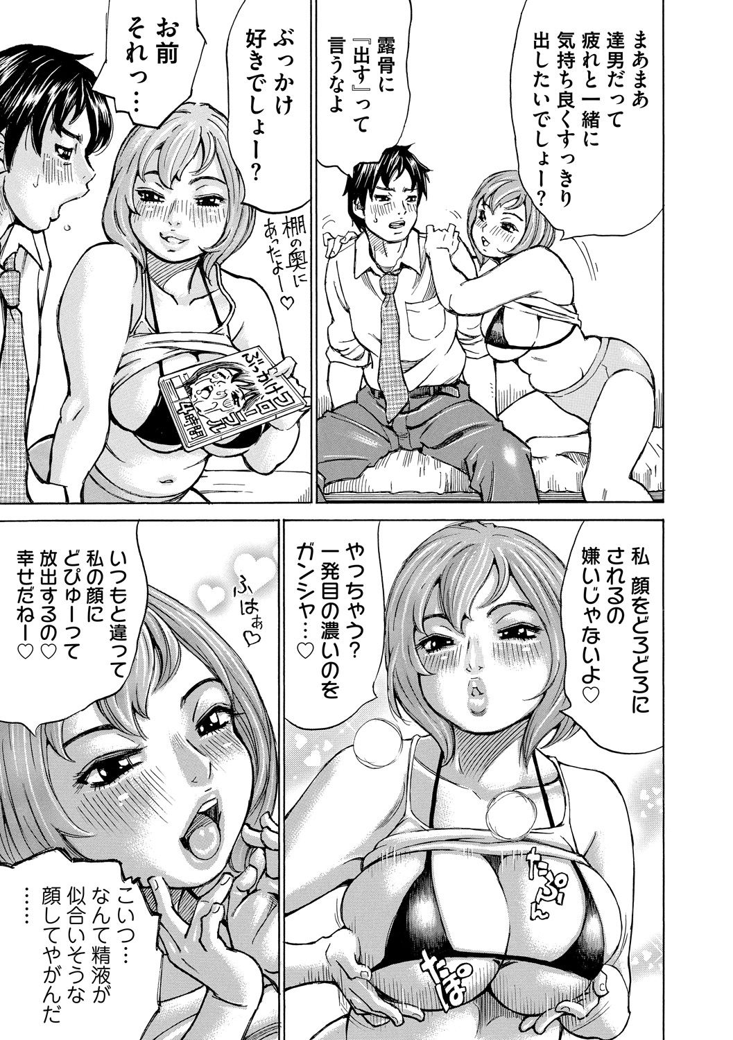 Mocchi-Mochi Heartpress - Page 81