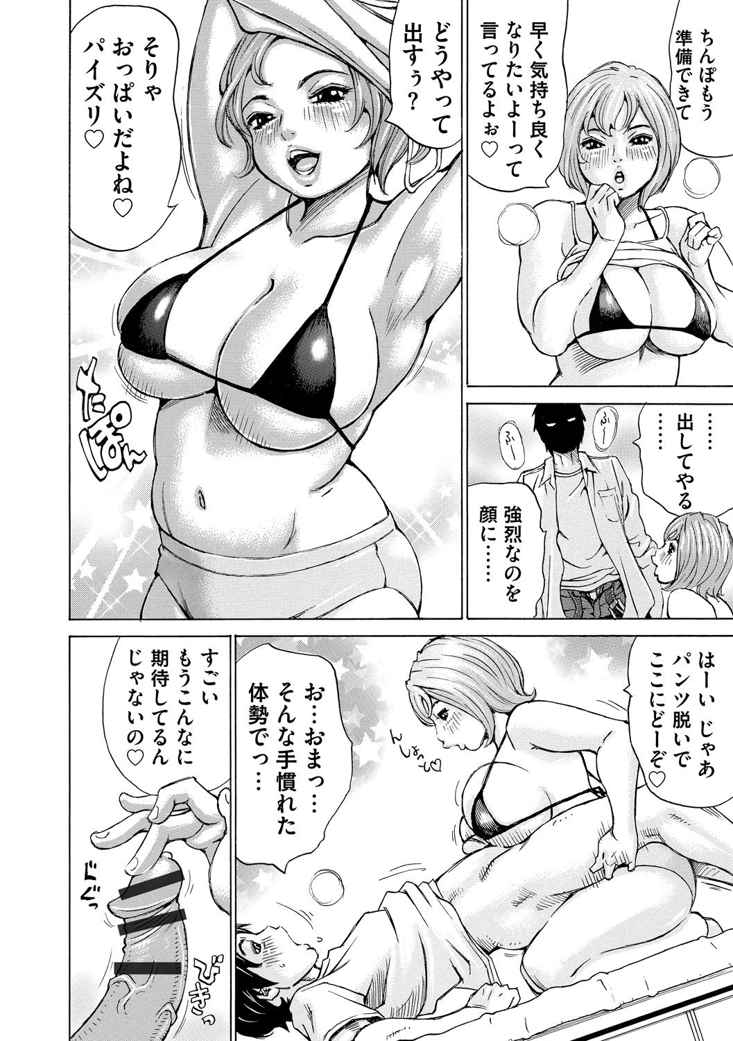 Mocchi-Mochi Heartpress - Page 82