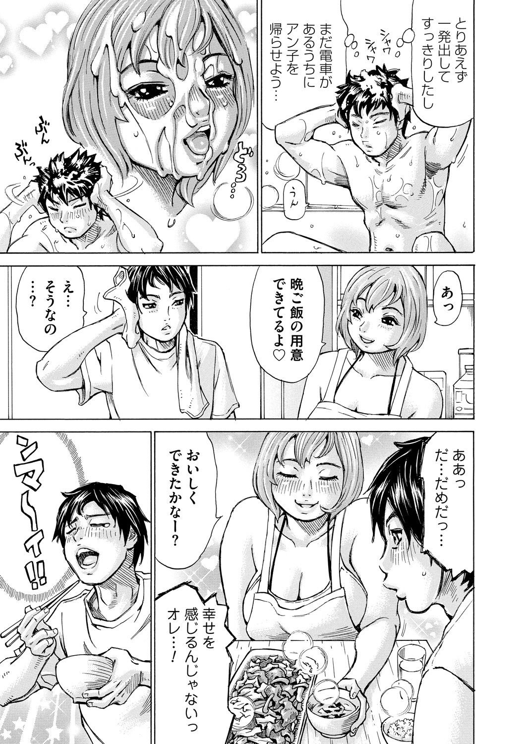 Mocchi-Mochi Heartpress - Page 87