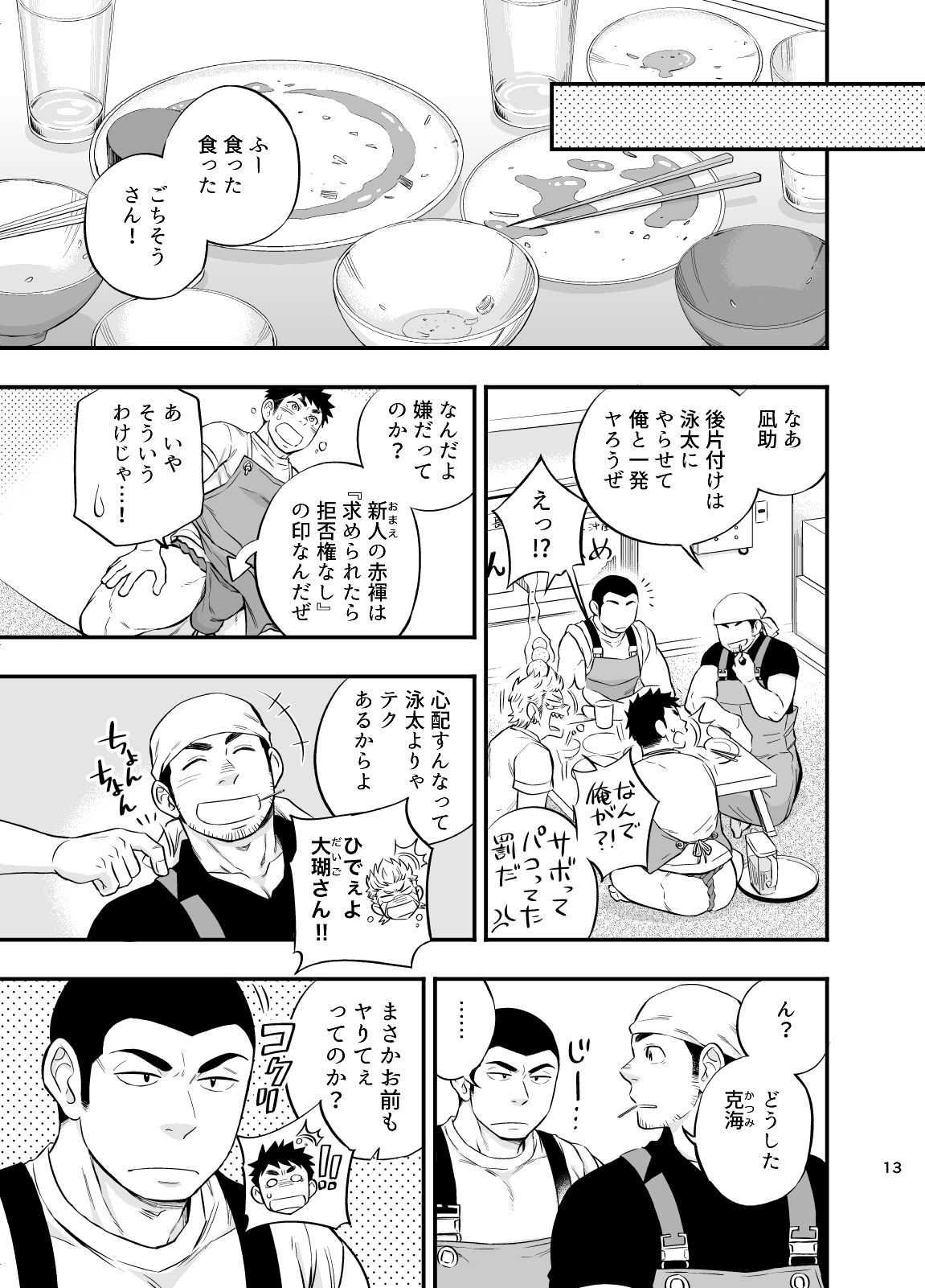 Umi no Otoko - Page 14