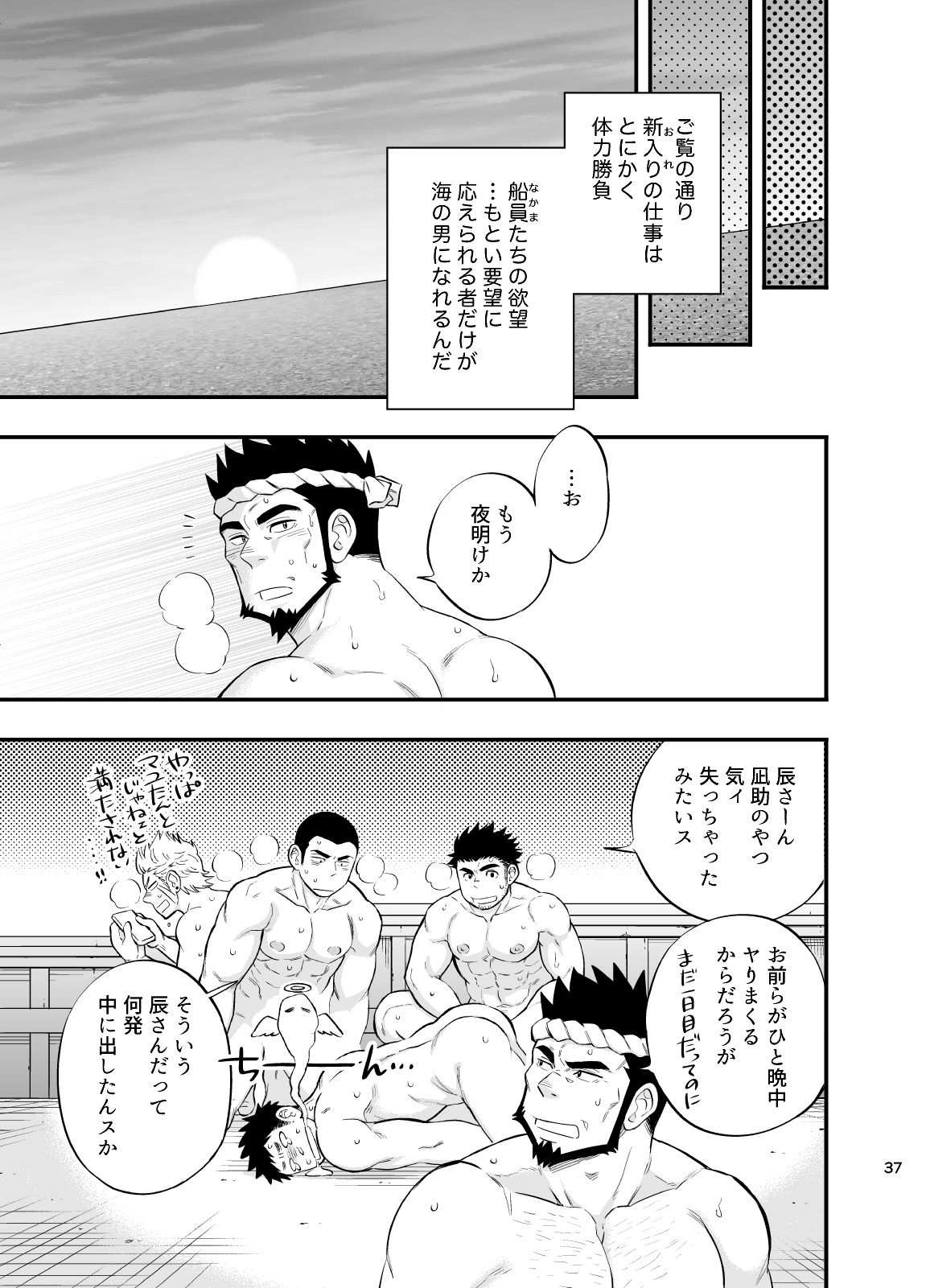 Umi no Otoko - Page 38