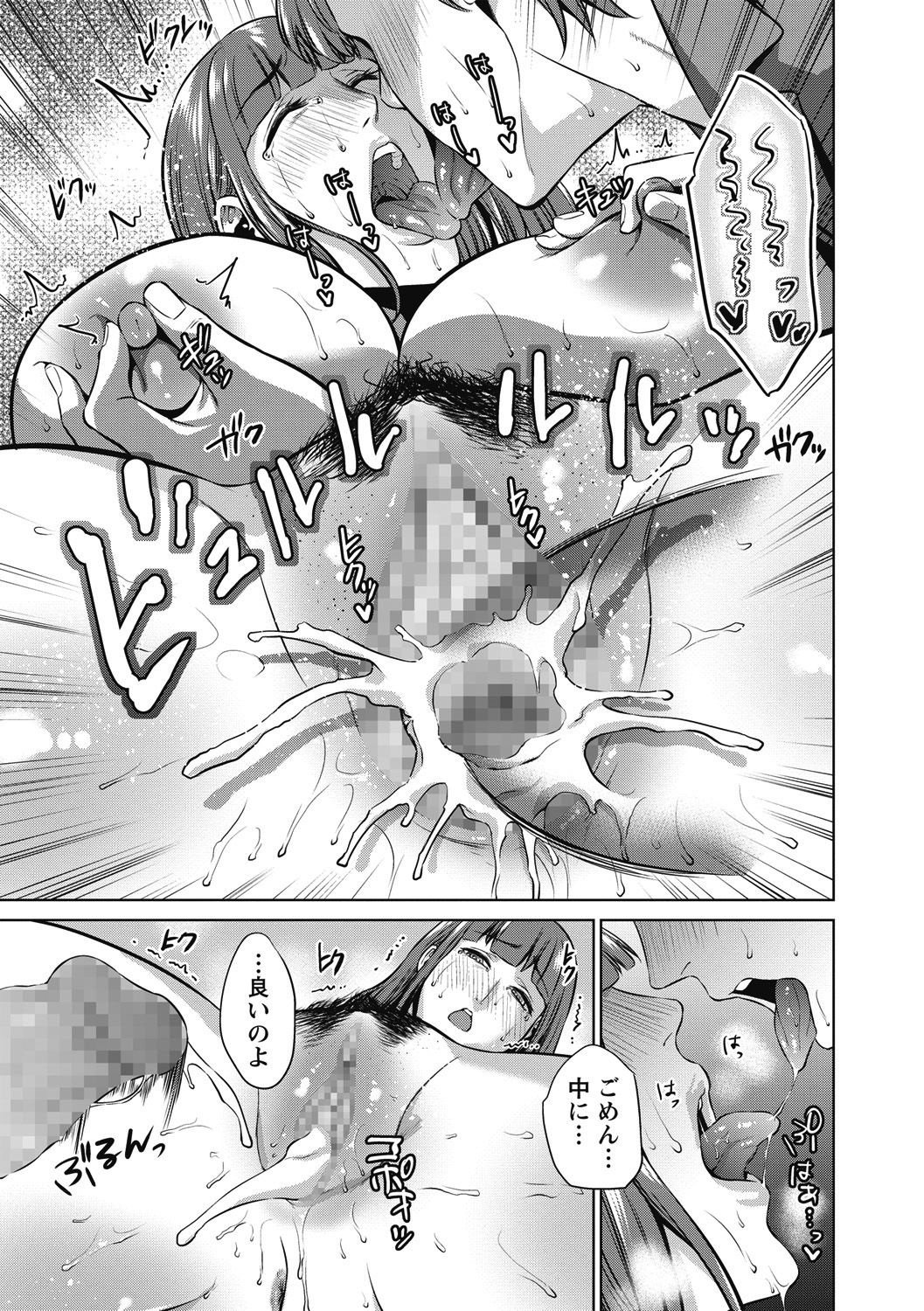 COMIC Masyo 2018-06 - Page 111