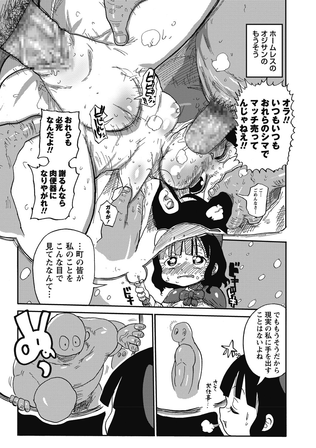 COMIC Masyo 2018-06 - Page 161