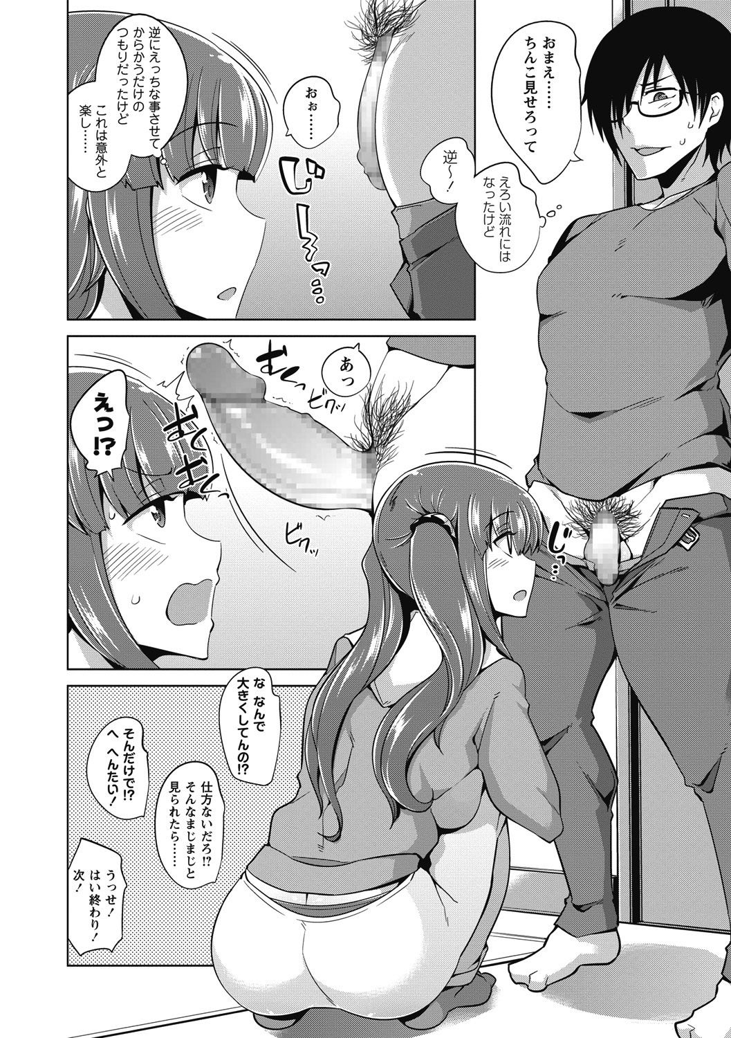 COMIC Masyo 2018-06 - Page 194