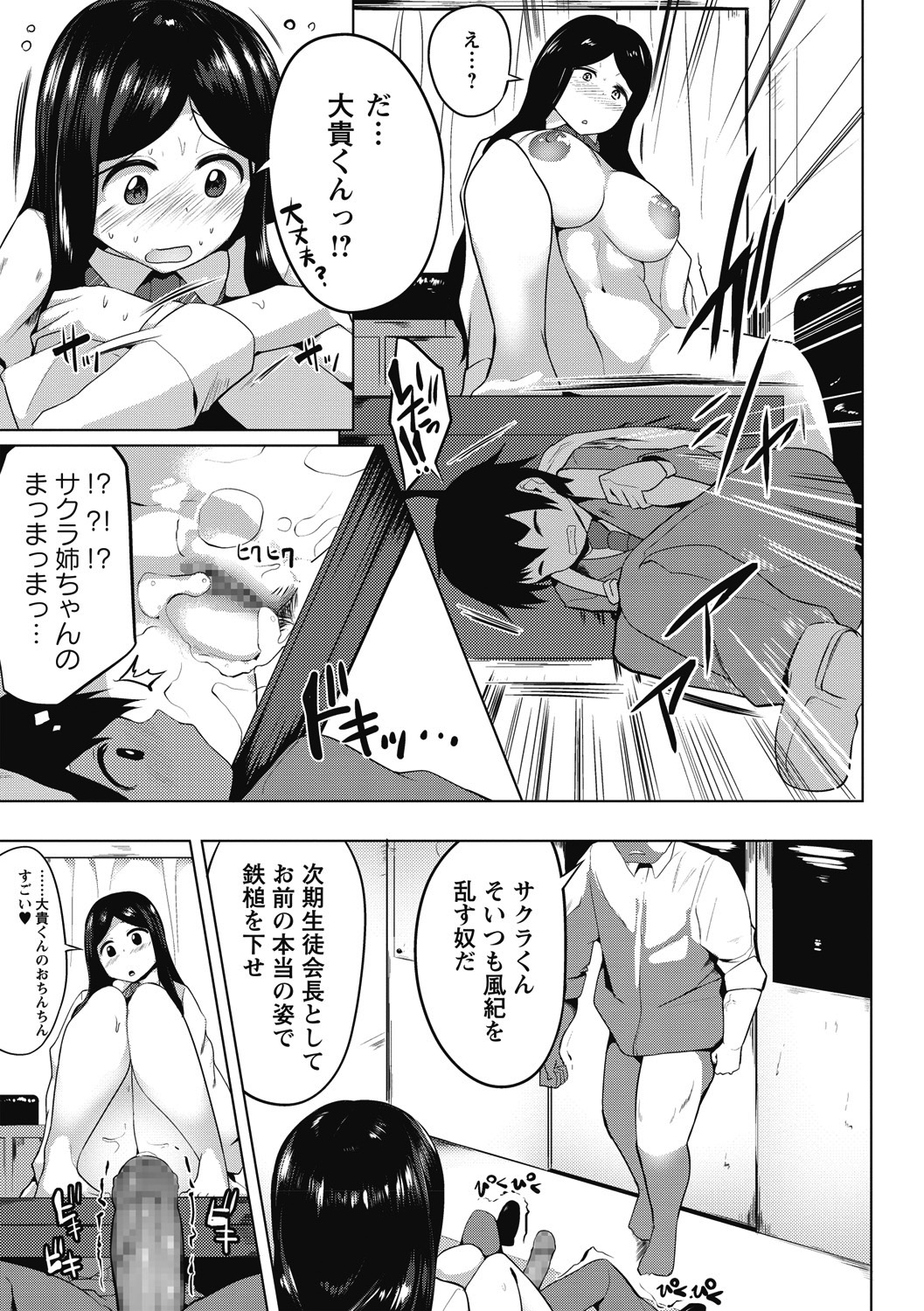 COMIC Masyo 2018-06 - Page 85