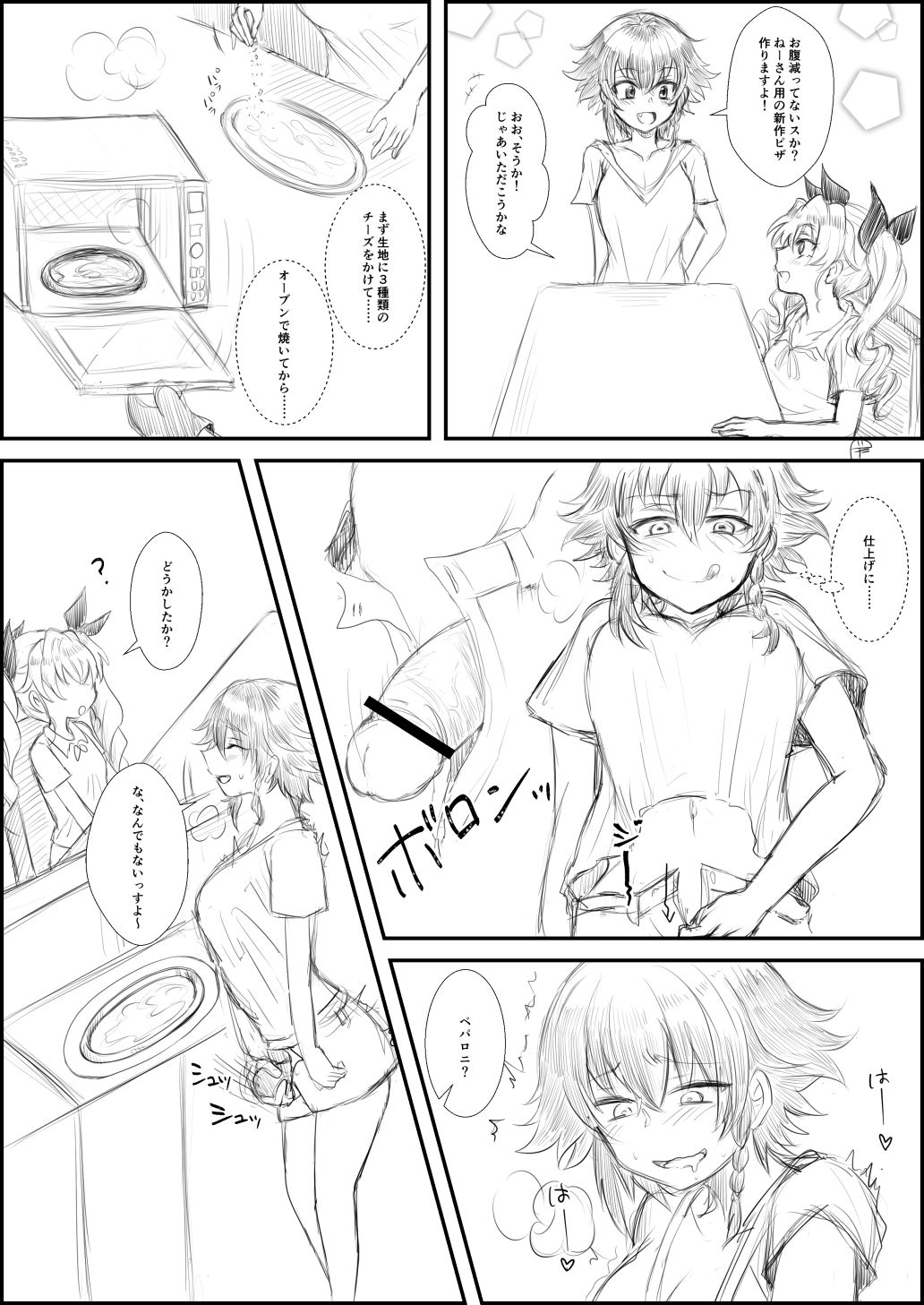Pepperoni x Anchovy no ShokuSe - Page 1