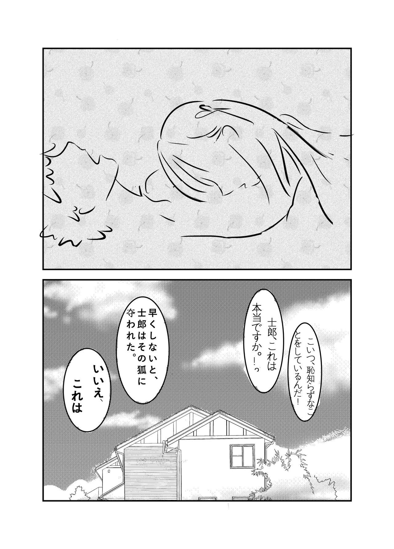 fate stay night / sakura/Emiya-san chi no Konya - Page 12