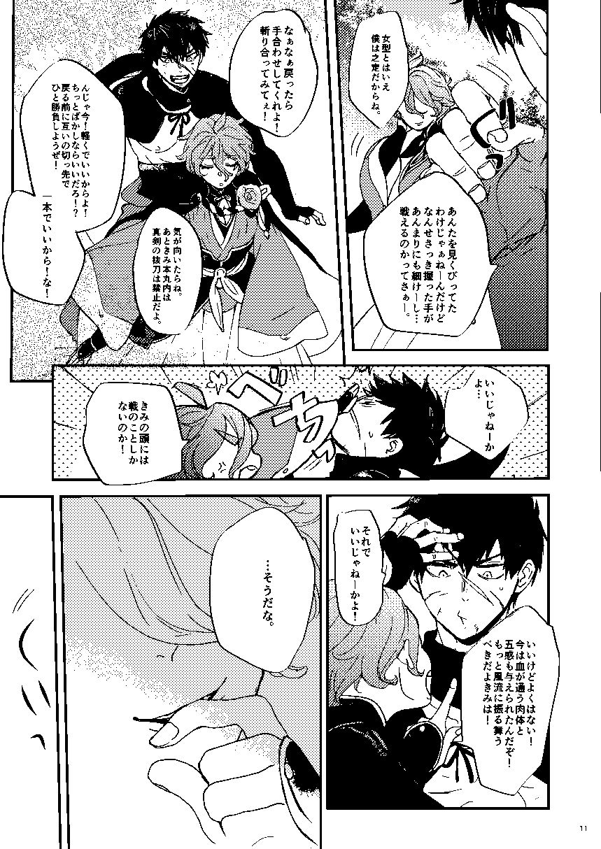 Mudai - Page 12