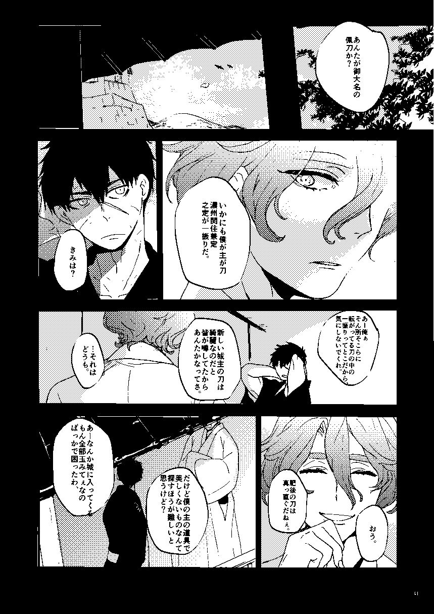 Mudai - Page 42