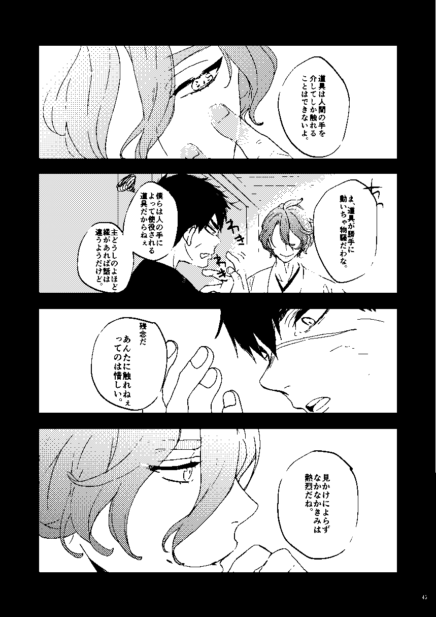 Mudai - Page 44
