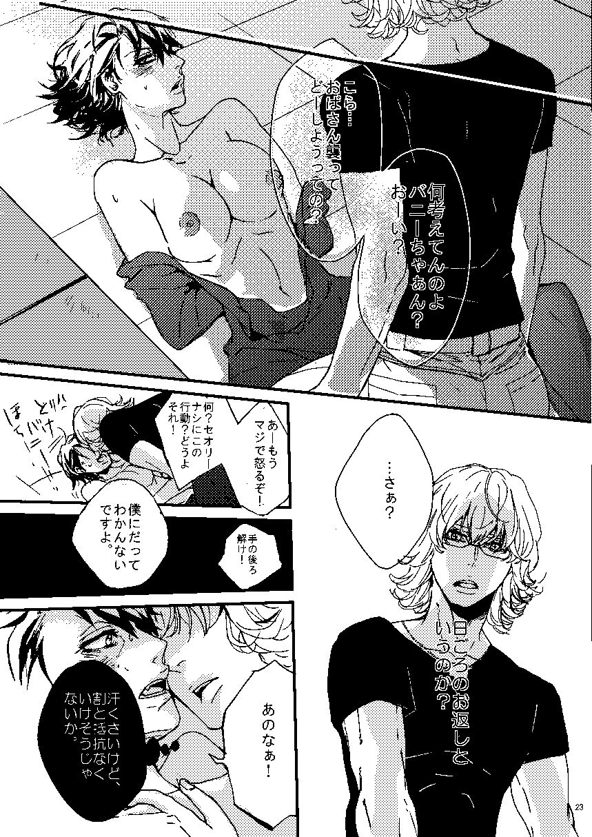Mudai - Page 21