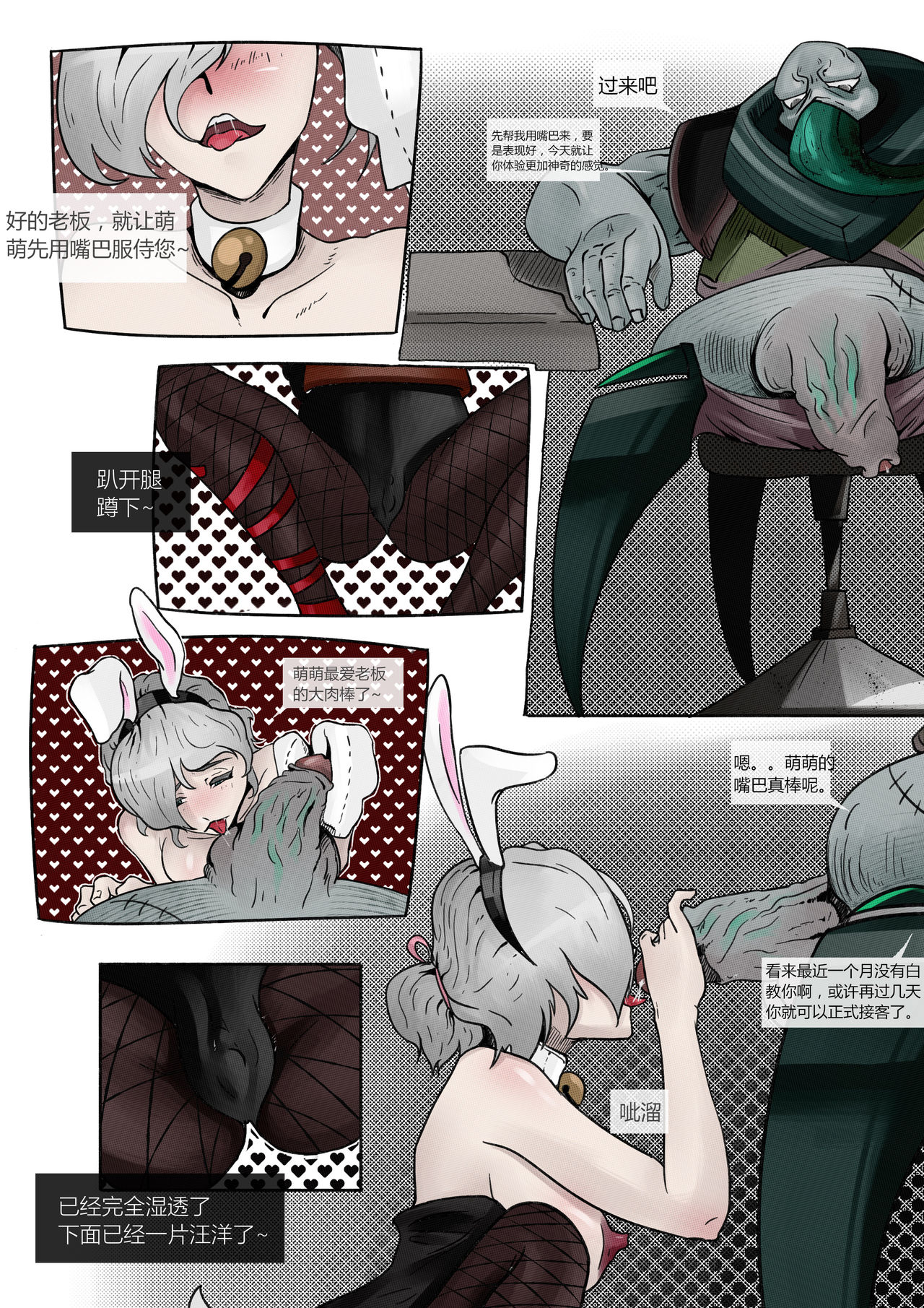 厄加特酒馆-瑞文篇（上） - Page 6