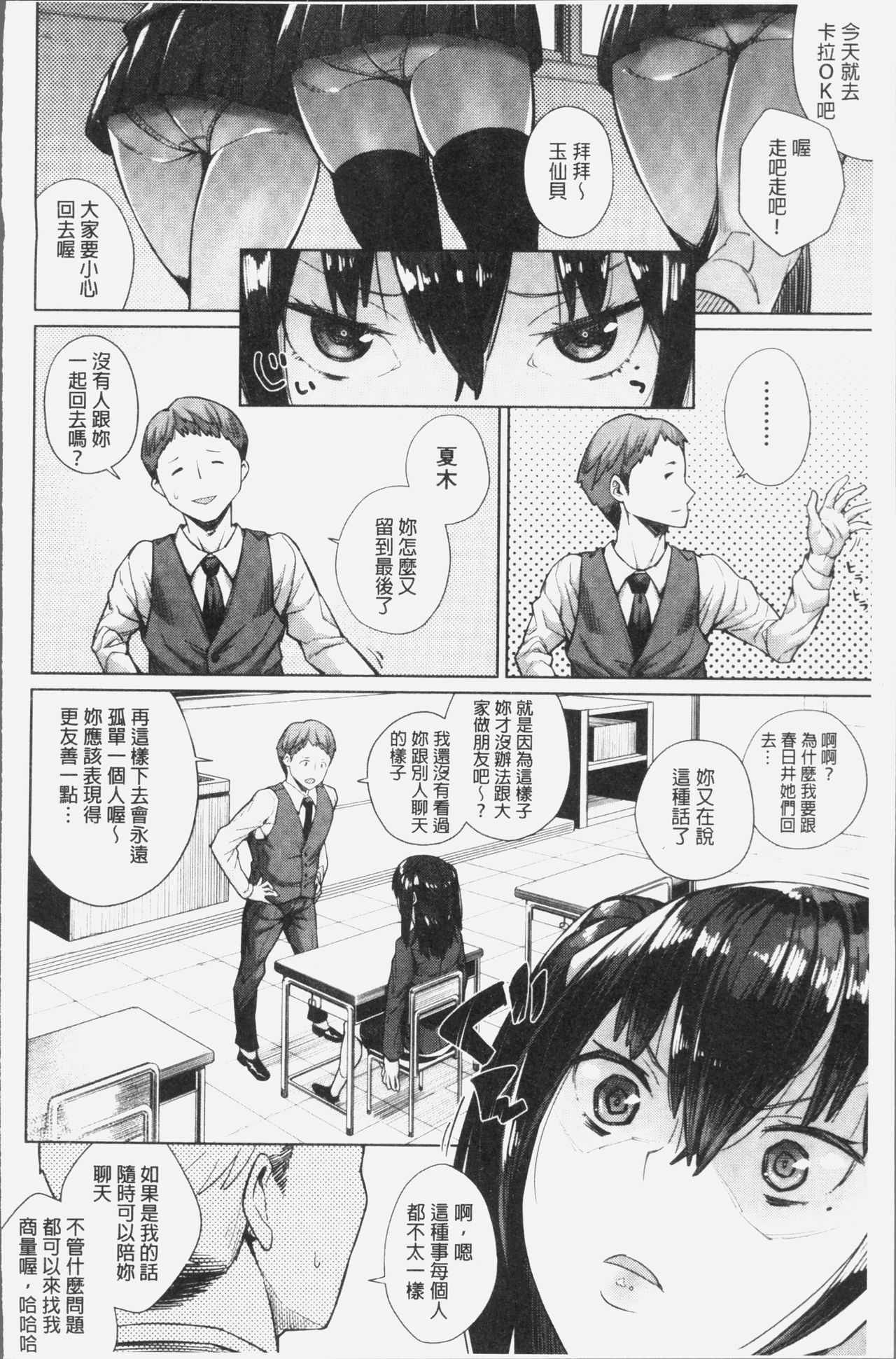 Oshini Yowai Onna - Page 170
